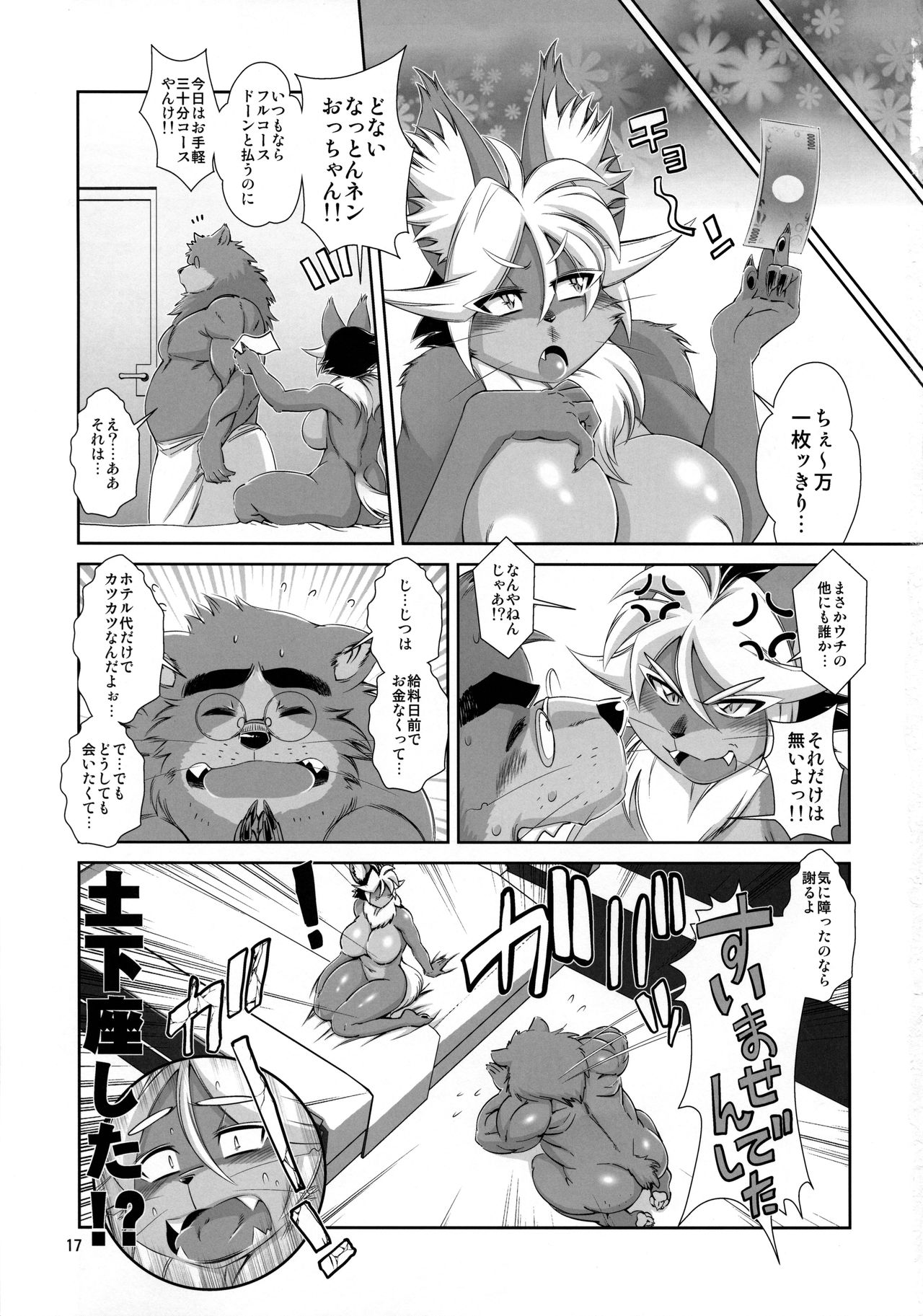 (C97) [Sweet Taste (Amakuchi)] Ike!! Oku-ken 图片编号 18