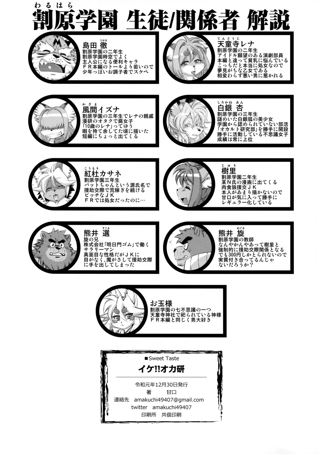 (C97) [Sweet Taste (Amakuchi)] Ike!! Oku-ken 图片编号 23