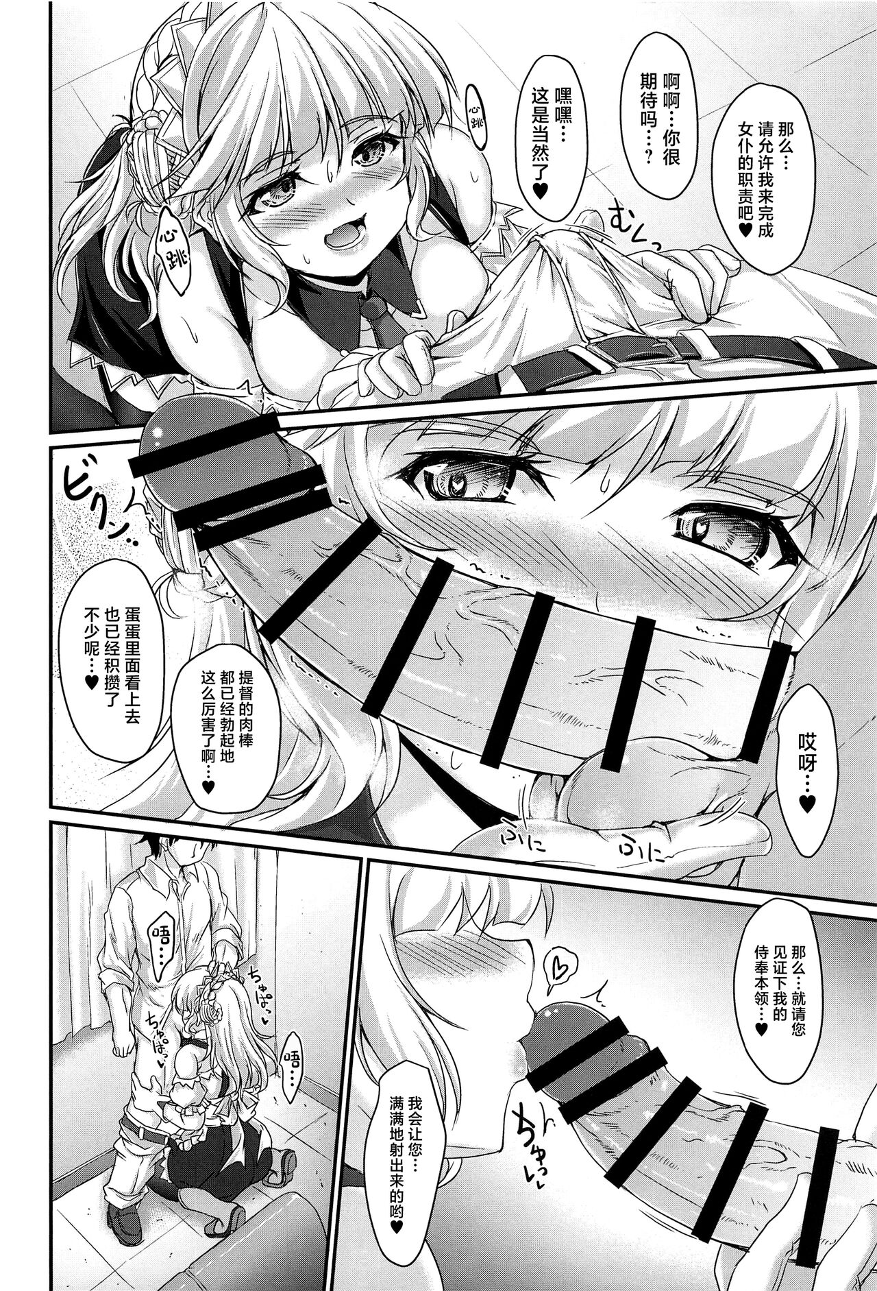 (COMIC1☆24) [Seitokaishitsu (Akimoto Dai)] America no Maid-san MK.III (Kantai Collection -KanColle-) [Chinese] imagen número 5