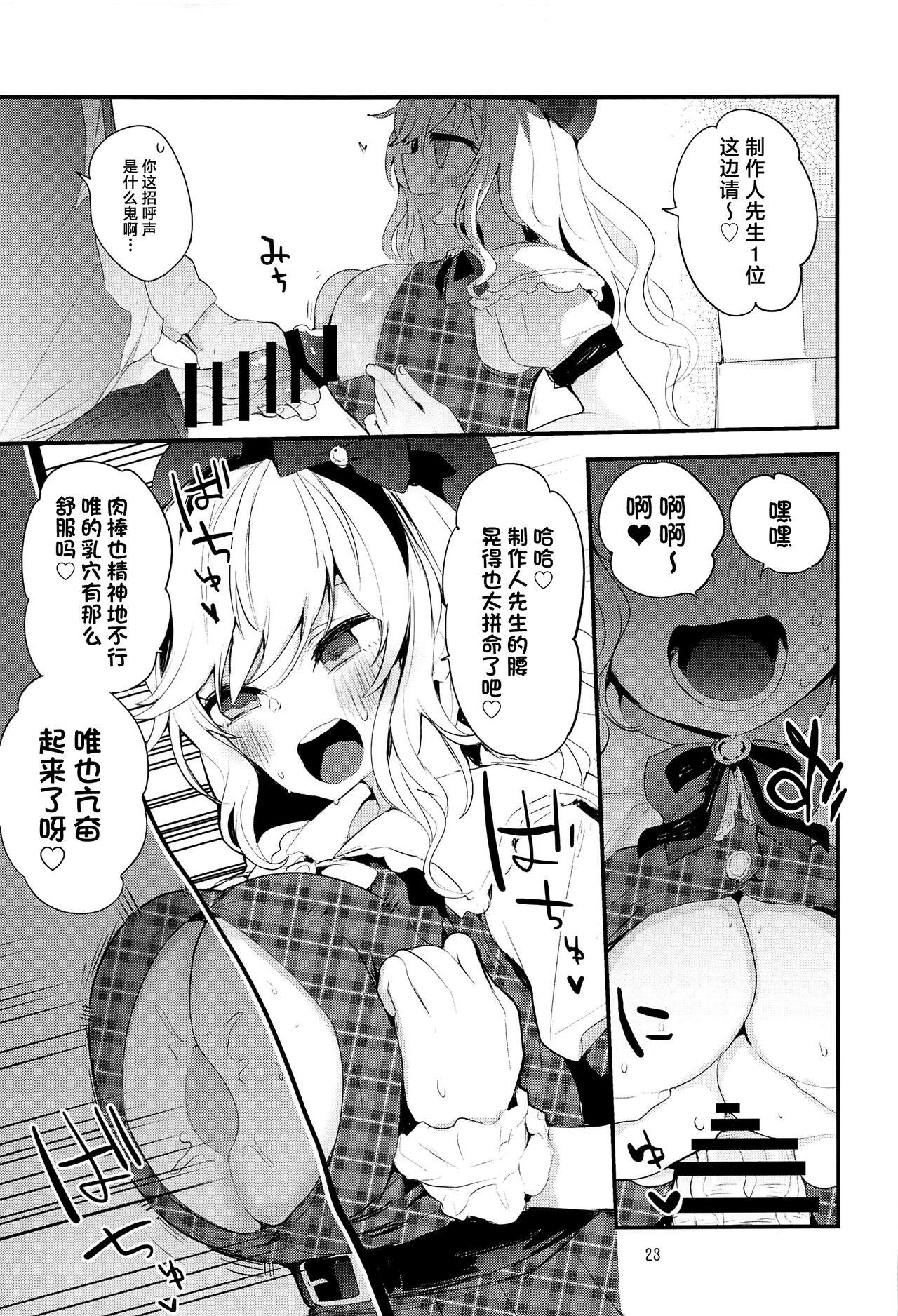 (歌姫庭園27) [りんごくらぶ (tea／pot)] デレ×エロ×まとめ本 (アイドルマスター シンデレラガールズ)[中国翻訳] изображение № 24