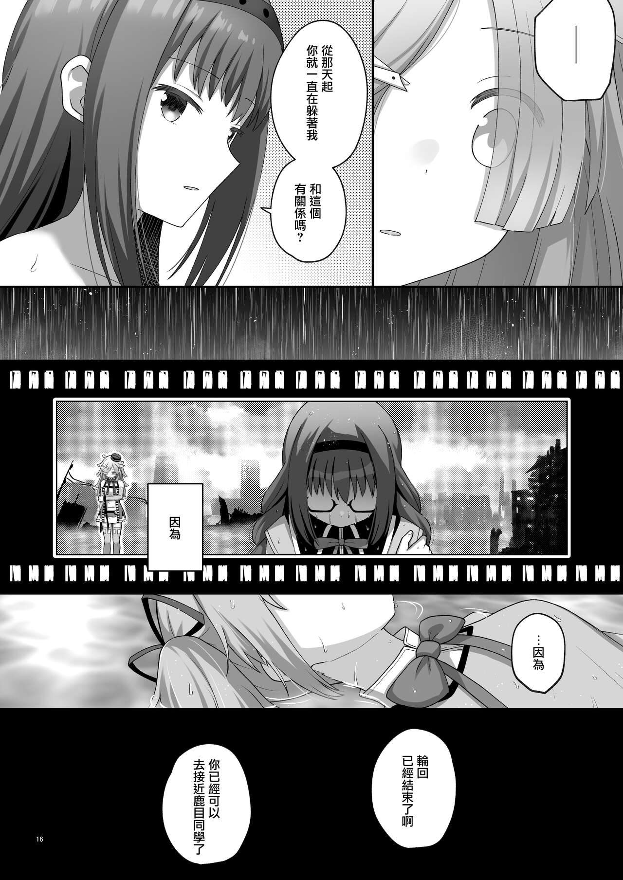 [Tanjoubi Omedetou (K)] Bayu Route (Puella Magi Madoka Magica Side Story: Magia Record) [Digital][Chinese] imagen número 15