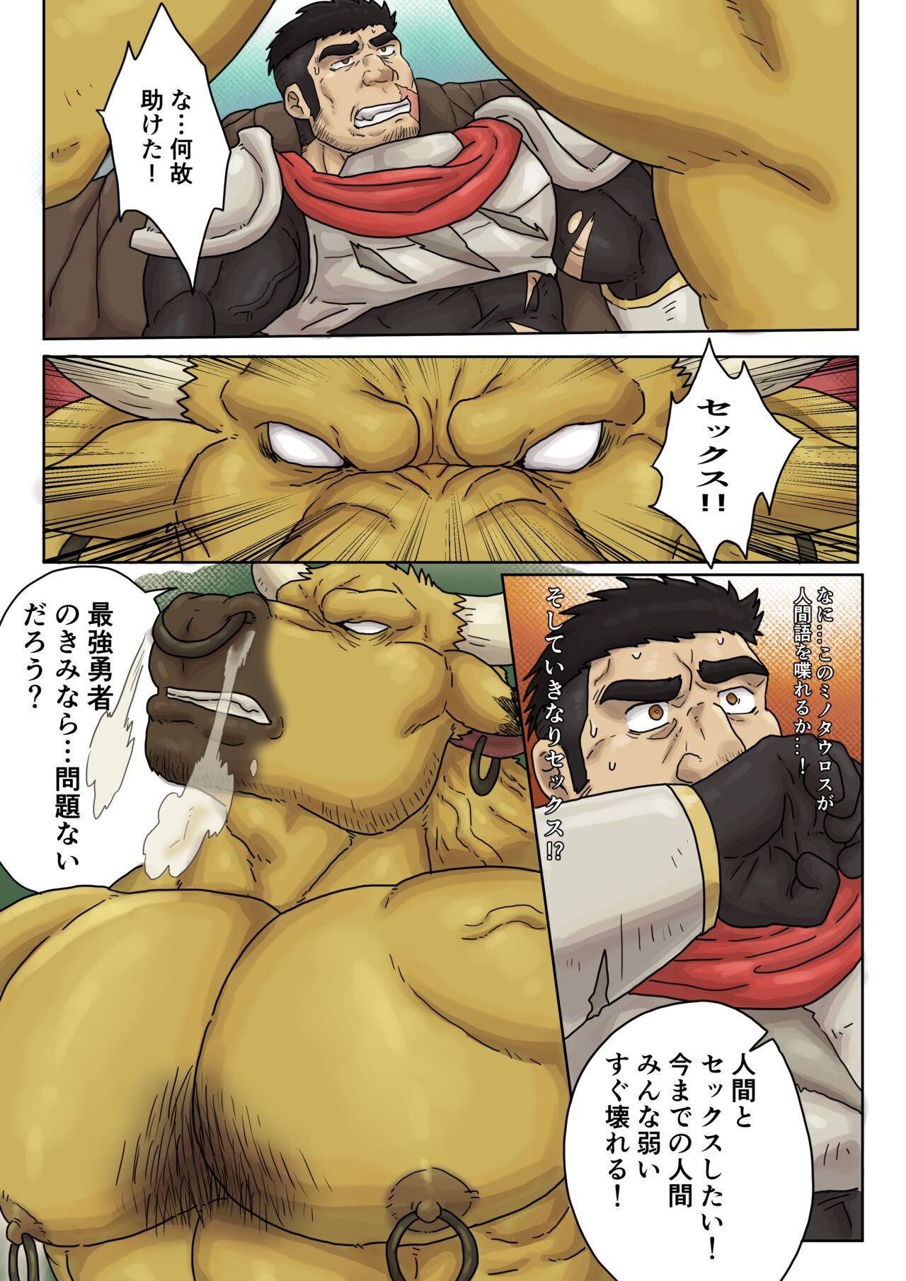 [Renoky]The strongest mercenary is Monster complex Part I [Japanese] 5eme image