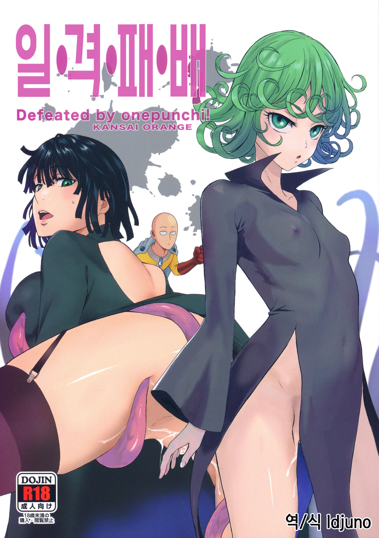 (C97) [Kansai Orange (Arai Kei)] Ichigeki Haiboku | 일격패배 (One Punch Man) [Korean] [ldjuno] numero di immagine  1