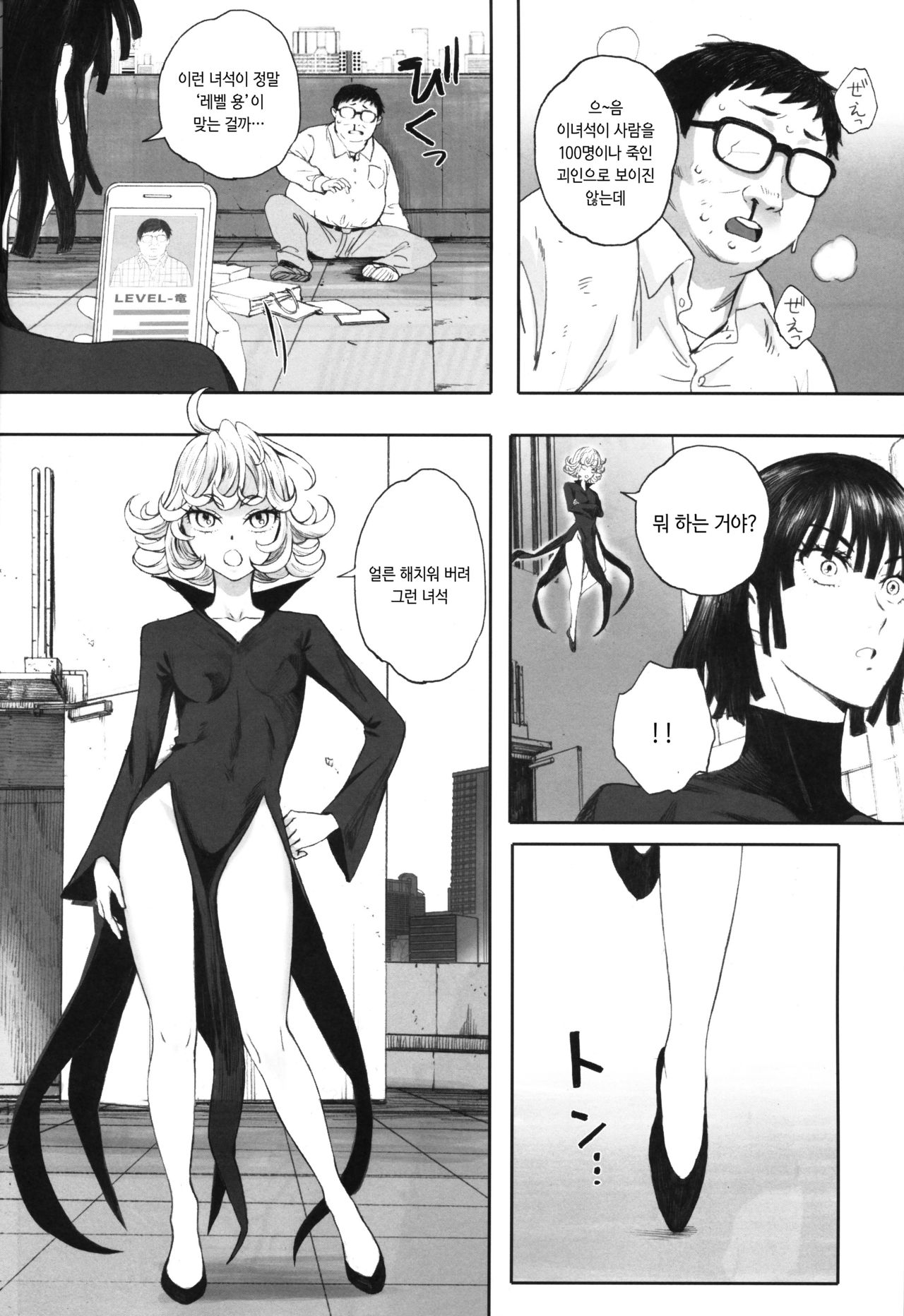 (C97) [Kansai Orange (Arai Kei)] Ichigeki Haiboku | 일격패배 (One Punch Man) [Korean] [ldjuno] 3eme image