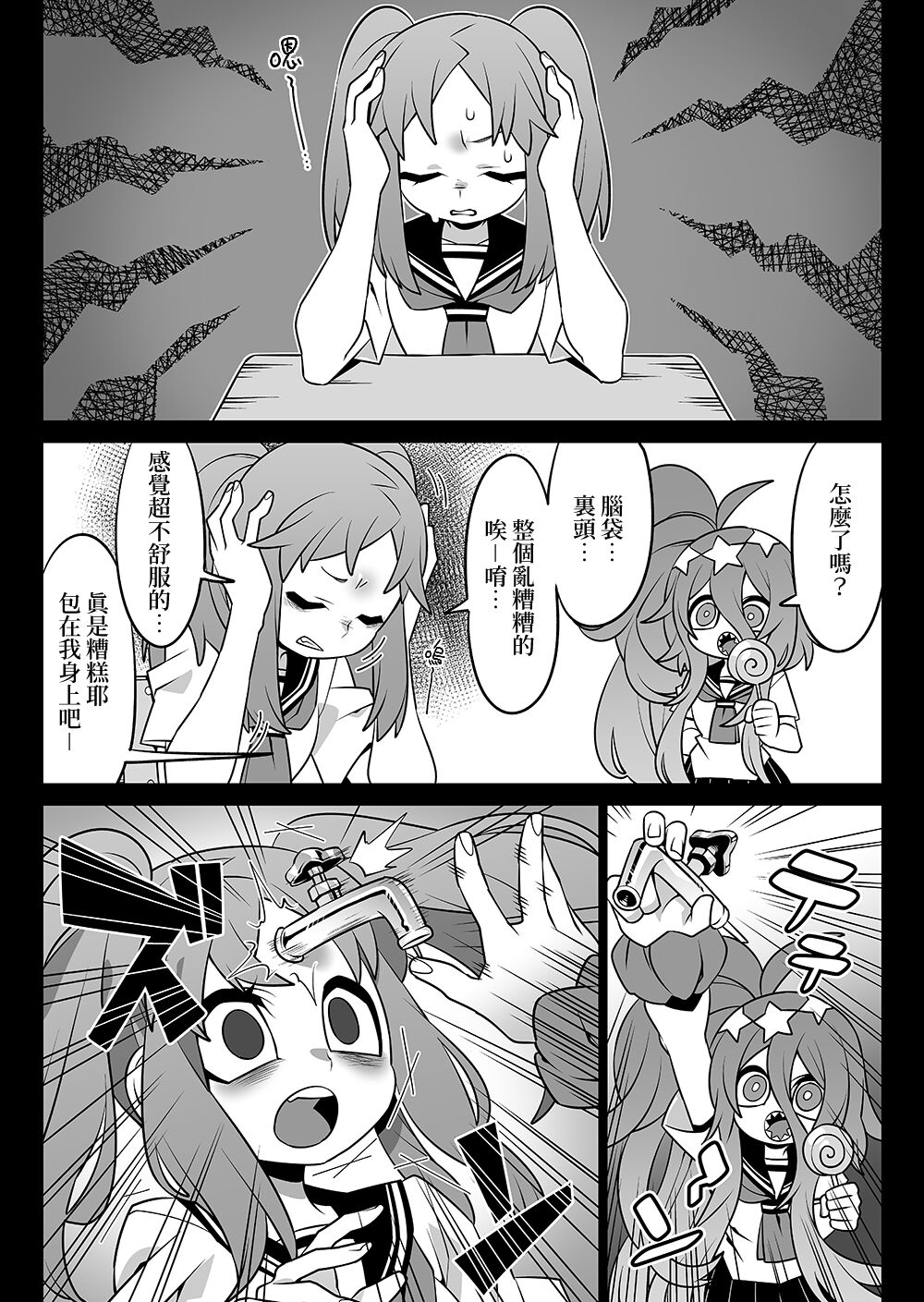 [SeNMU] moyamoya | 心情亂糟糟 [Chinese] [抽不到阿塔崩潰不已痛苦不堪汝娘可好翻譯製作] première image