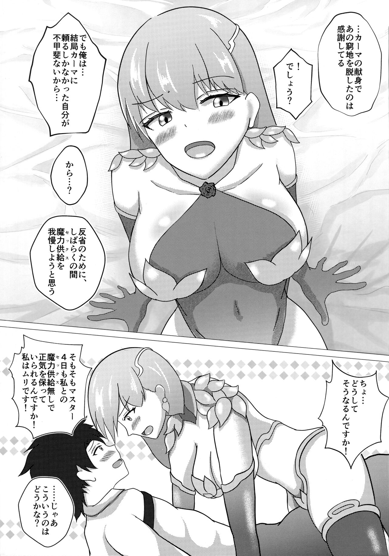 (C103) [Sentes Nyuugyou (Sentes)] Kama-chan wa Homeraretai! (Fate/Grand Order) numero di immagine  31