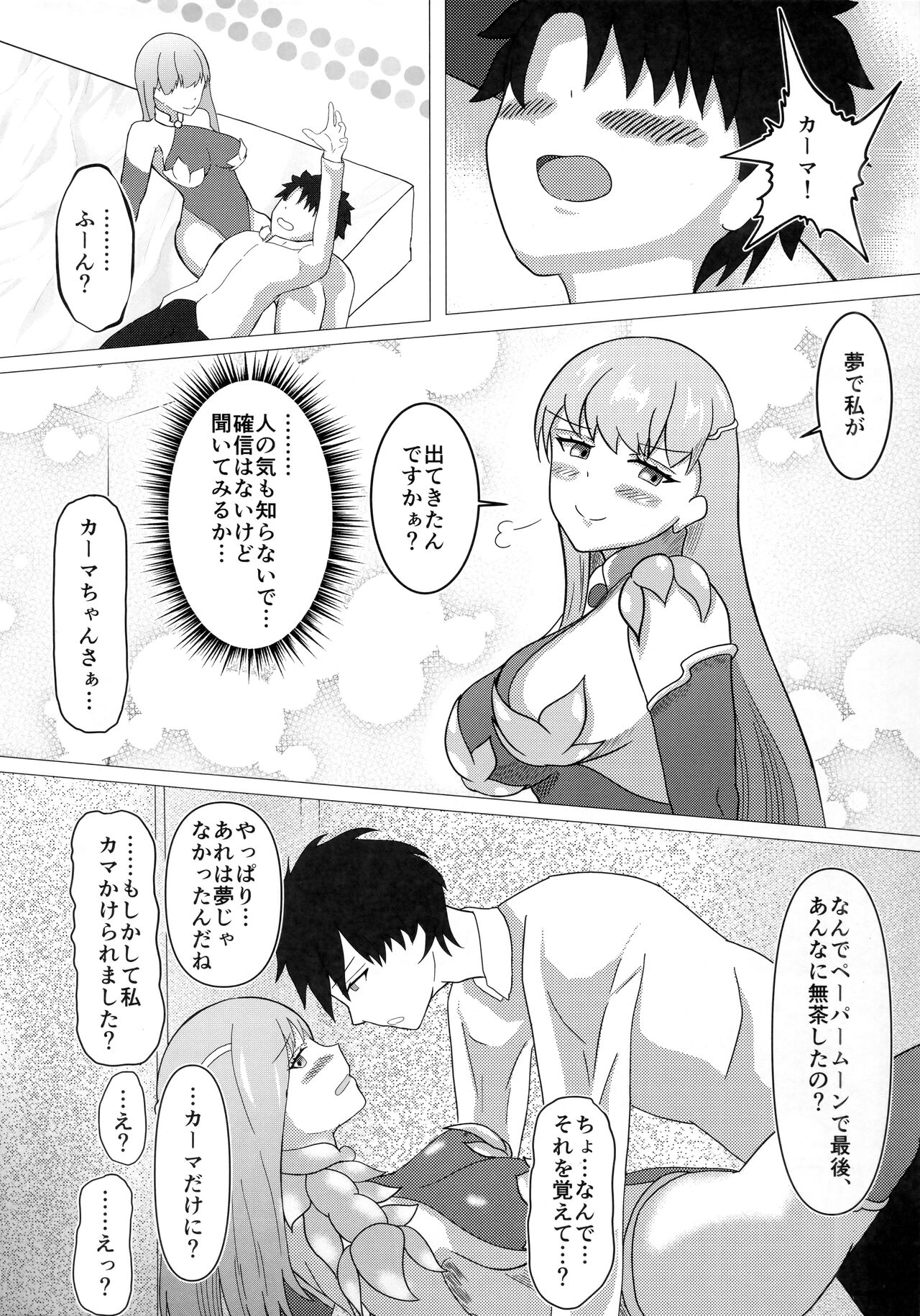 (C103) [Sentes Nyuugyou (Sentes)] Kama-chan wa Homeraretai! (Fate/Grand Order) 画像番号 32