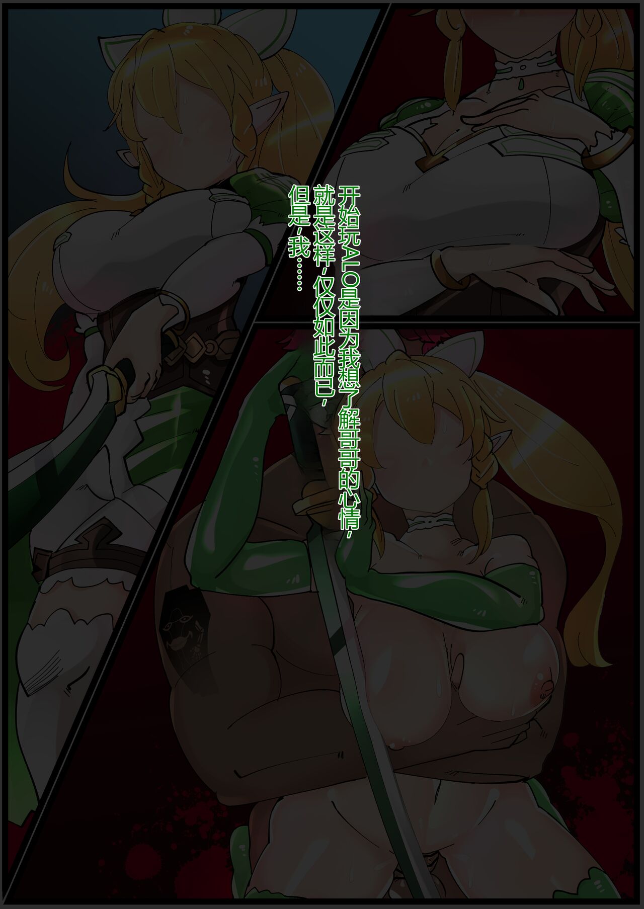 [満足一本] リーファPKギルド悪堕ちビッチ化 [碧姬A梦便宜机翻] Bildnummer 2