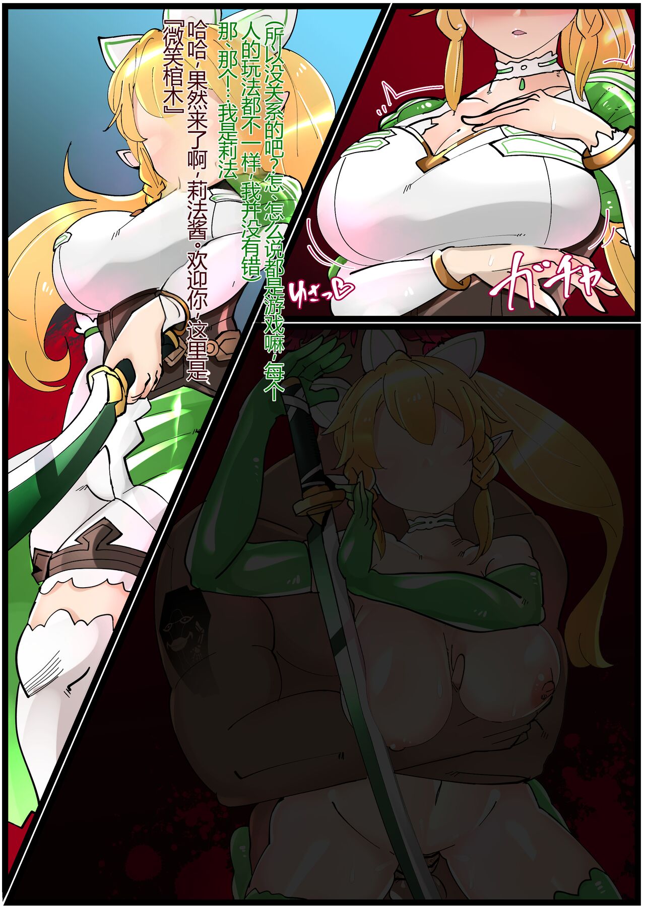 [満足一本] リーファPKギルド悪堕ちビッチ化 [碧姬A梦便宜机翻] Bildnummer 4