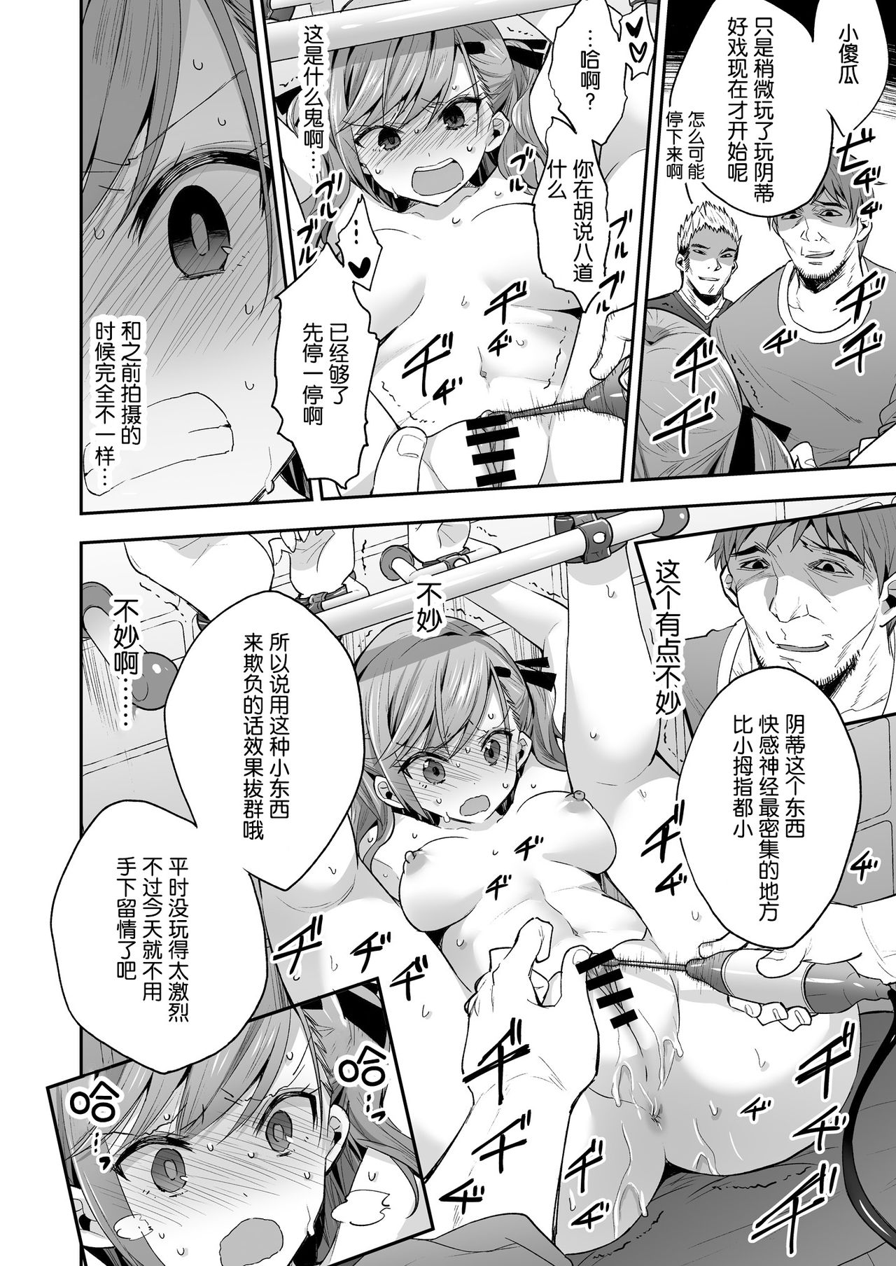 [Mochi Dog Laboratory (Asakai Mocchinu)] AV Joyuu Sayaka Jinkaku Kyousei Kiroku [Chinese] [帅气上班族个人汉化] [Digital] image number 10