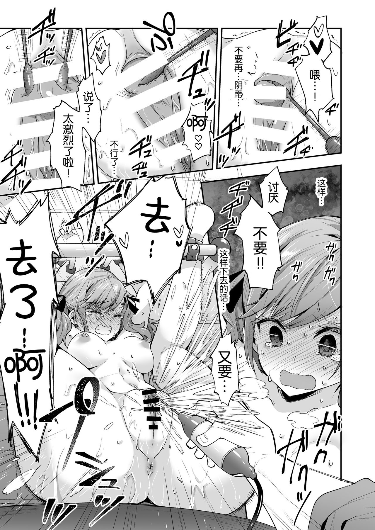 [Mochi Dog Laboratory (Asakai Mocchinu)] AV Joyuu Sayaka Jinkaku Kyousei Kiroku [Chinese] [帅气上班族个人汉化] [Digital] image number 17