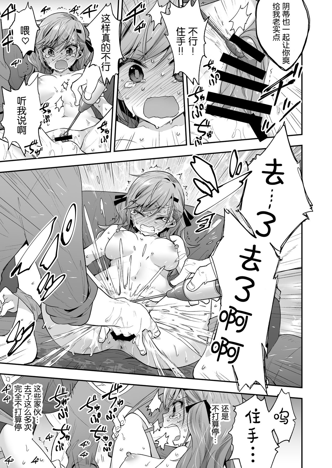 [Mochi Dog Laboratory (Asakai Mocchinu)] AV Joyuu Sayaka Jinkaku Kyousei Kiroku [Chinese] [帅气上班族个人汉化] [Digital] image number 21