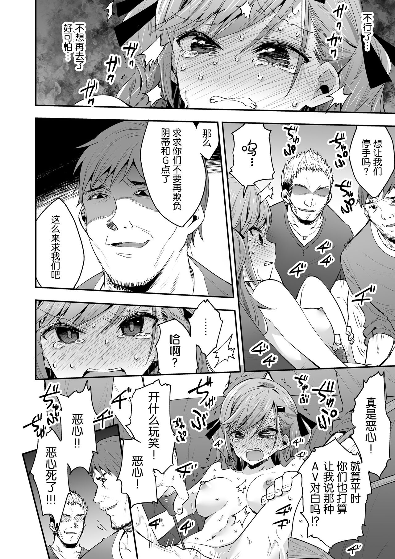 [Mochi Dog Laboratory (Asakai Mocchinu)] AV Joyuu Sayaka Jinkaku Kyousei Kiroku [Chinese] [帅气上班族个人汉化] [Digital] image number 22