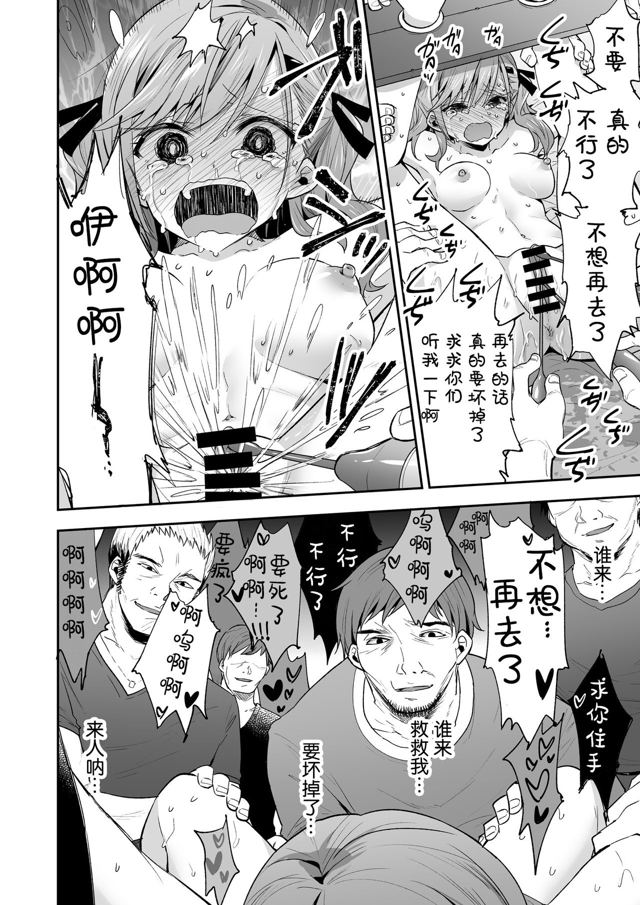 [Mochi Dog Laboratory (Asakai Mocchinu)] AV Joyuu Sayaka Jinkaku Kyousei Kiroku [Chinese] [帅气上班族个人汉化] [Digital] image number 26