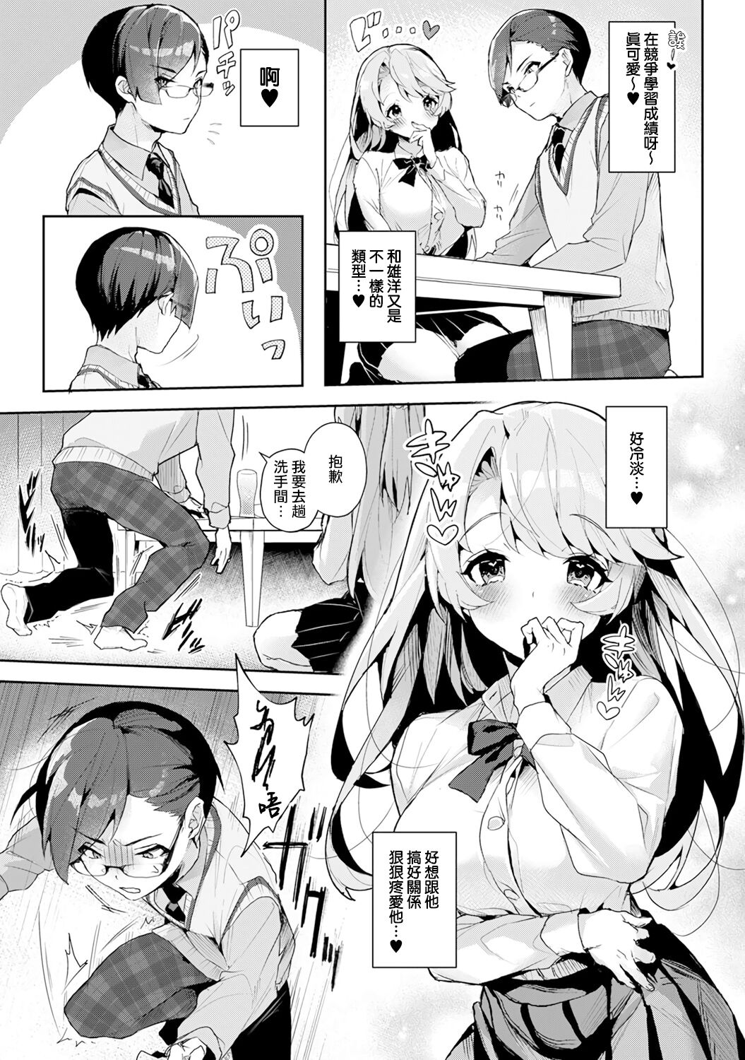 [Rifuru] We are captives of My sister｜我们都是姊姊的俘虏 [Chinese] [橄榄汉化组] [Digital] [Ongoing] image number 6