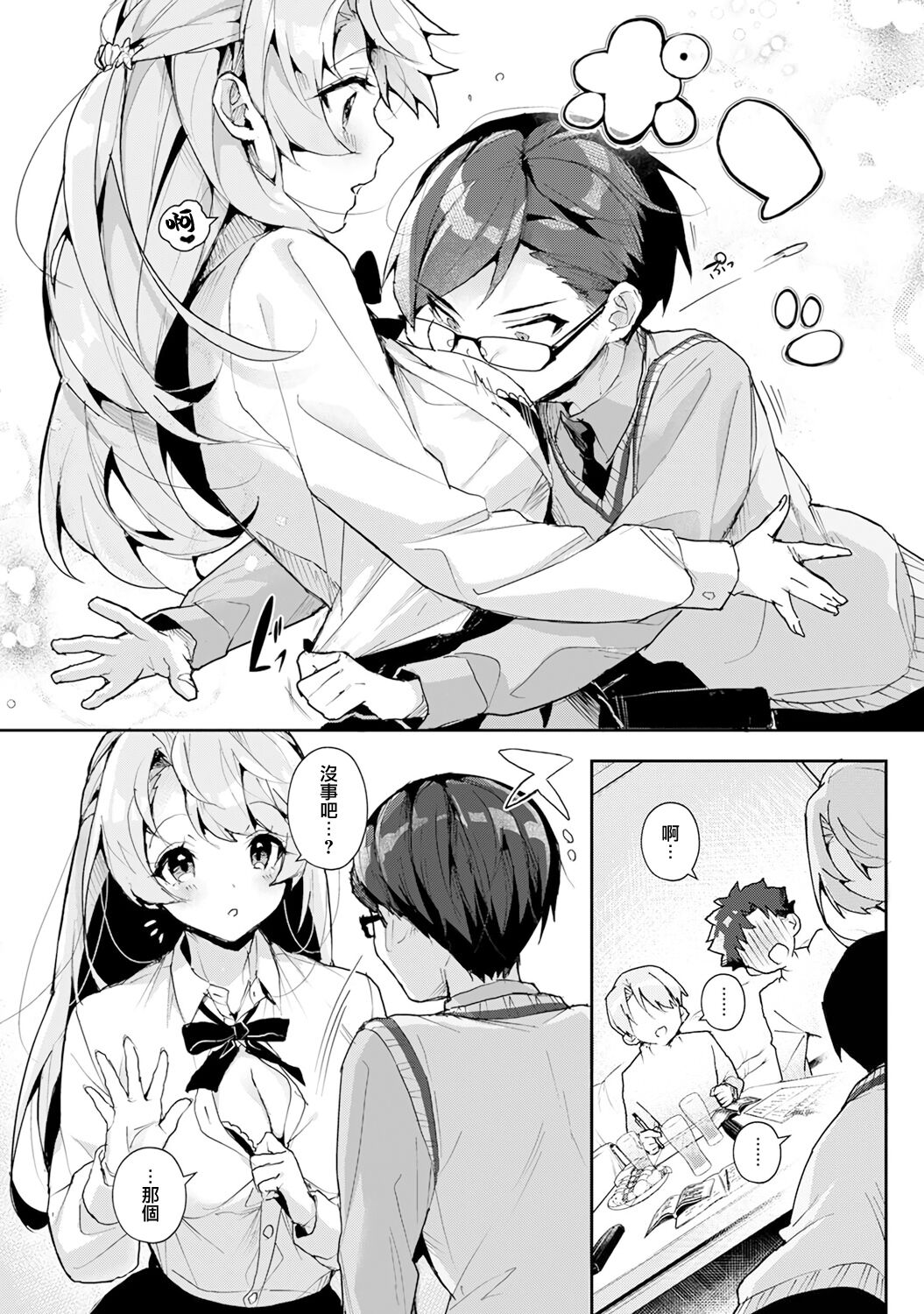 [Rifuru] We are captives of My sister｜我们都是姊姊的俘虏 [Chinese] [橄榄汉化组] [Digital] [Ongoing] image number 7