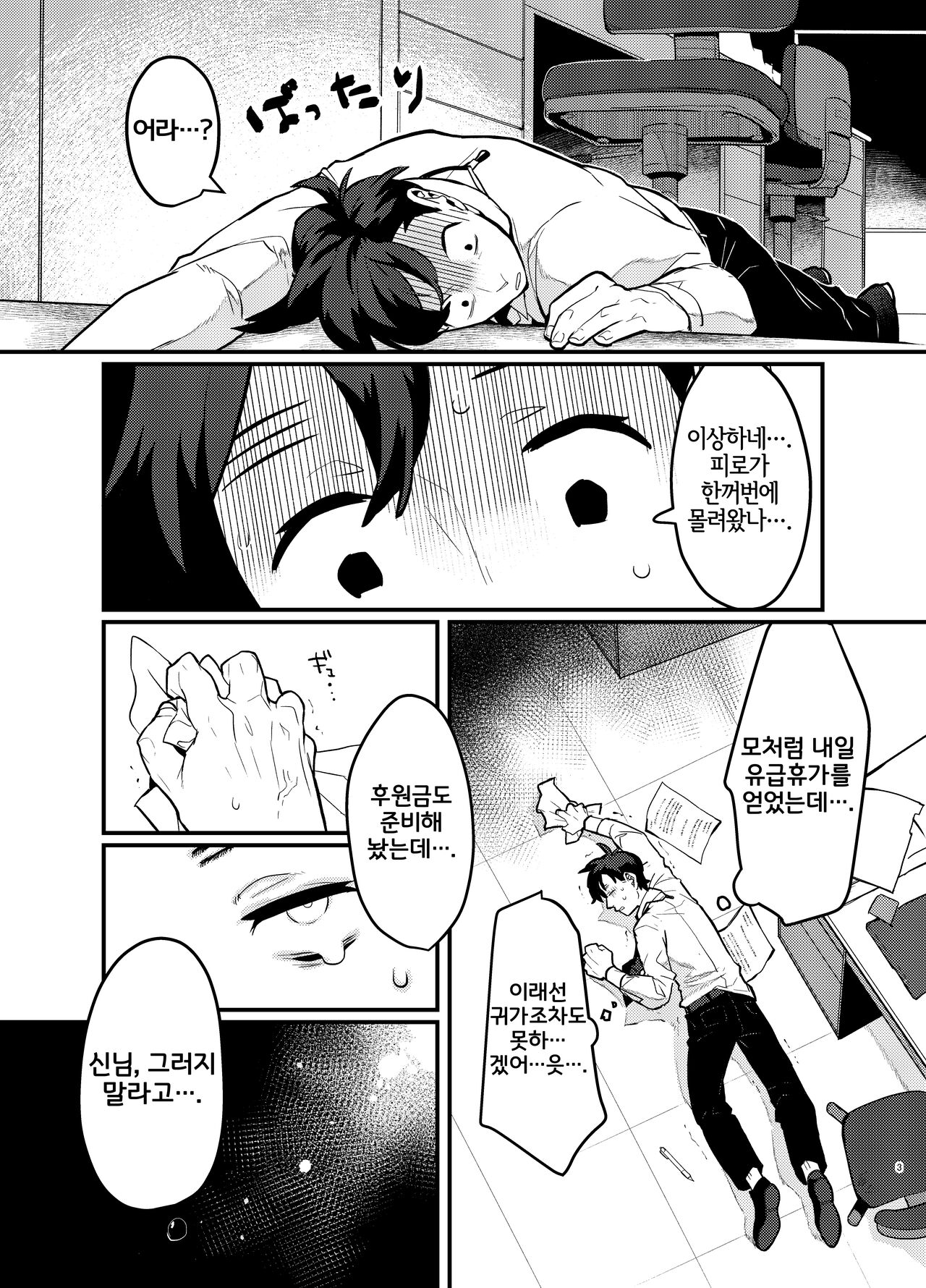 [Okett (Teko)] Oshikatsu Shachiku ga Isekai Tensho TF shitara Mesukemo datta Ken | 덕질하는 사축이 이세계 전생 TF 했더니 암컷 수인이었던 건데 대하여 [Korean] [LWND] [Digital] image number 4