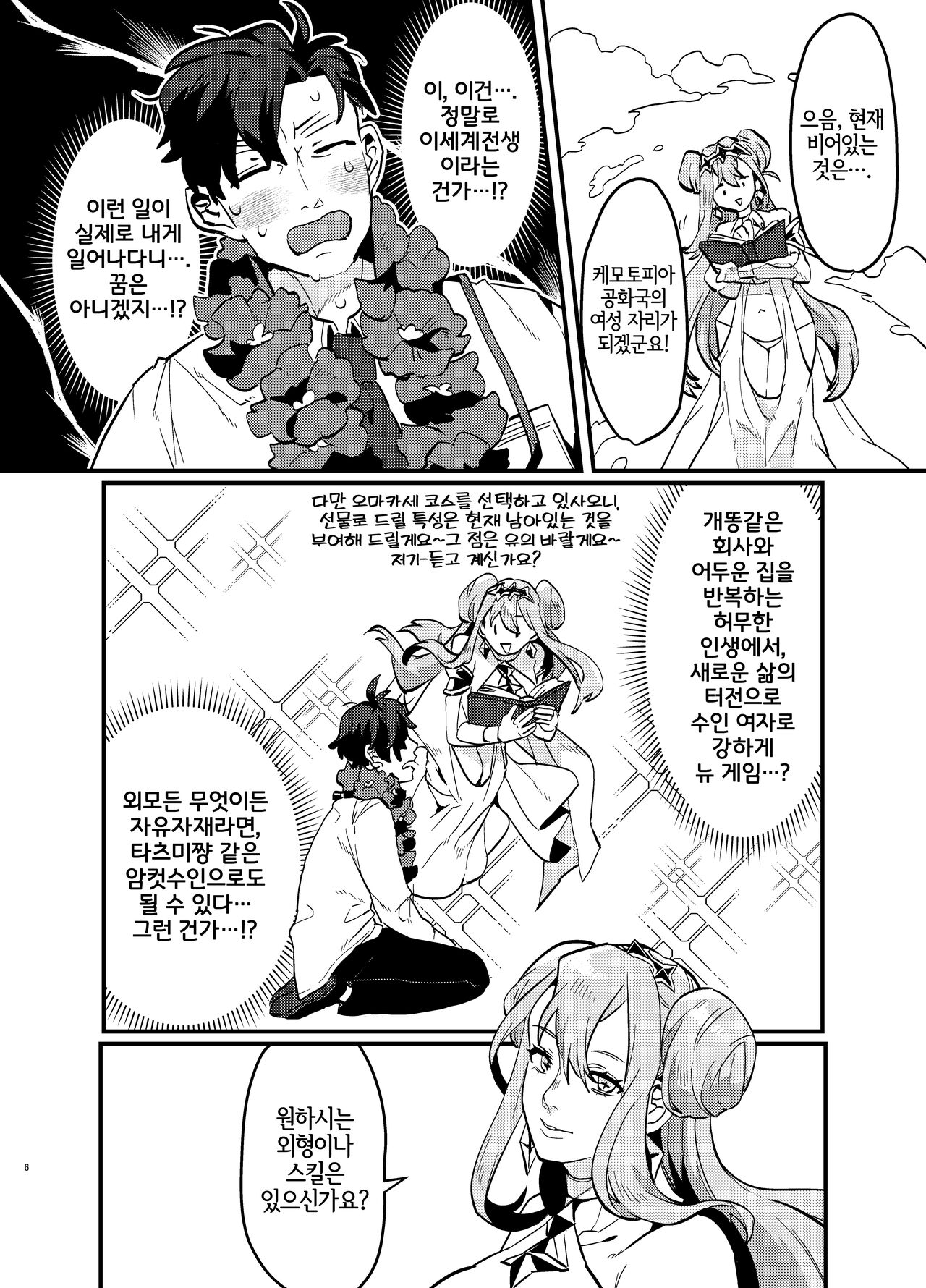 [Okett (Teko)] Oshikatsu Shachiku ga Isekai Tensho TF shitara Mesukemo datta Ken | 덕질하는 사축이 이세계 전생 TF 했더니 암컷 수인이었던 건데 대하여 [Korean] [LWND] [Digital] image number 7