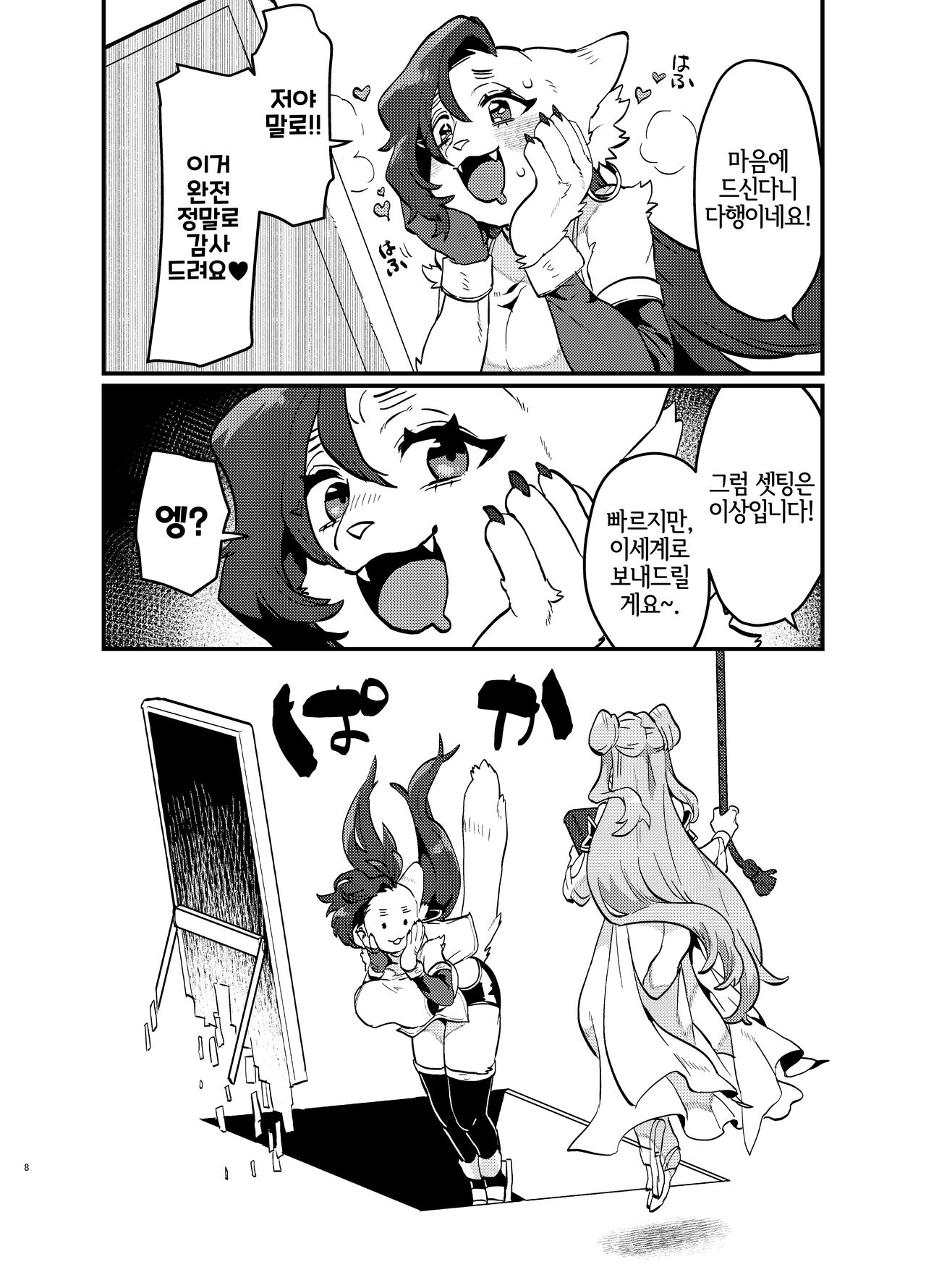 [Okett (Teko)] Oshikatsu Shachiku ga Isekai Tensho TF shitara Mesukemo datta Ken | 덕질하는 사축이 이세계 전생 TF 했더니 암컷 수인이었던 건데 대하여 [Korean] [LWND] [Digital] image number 9