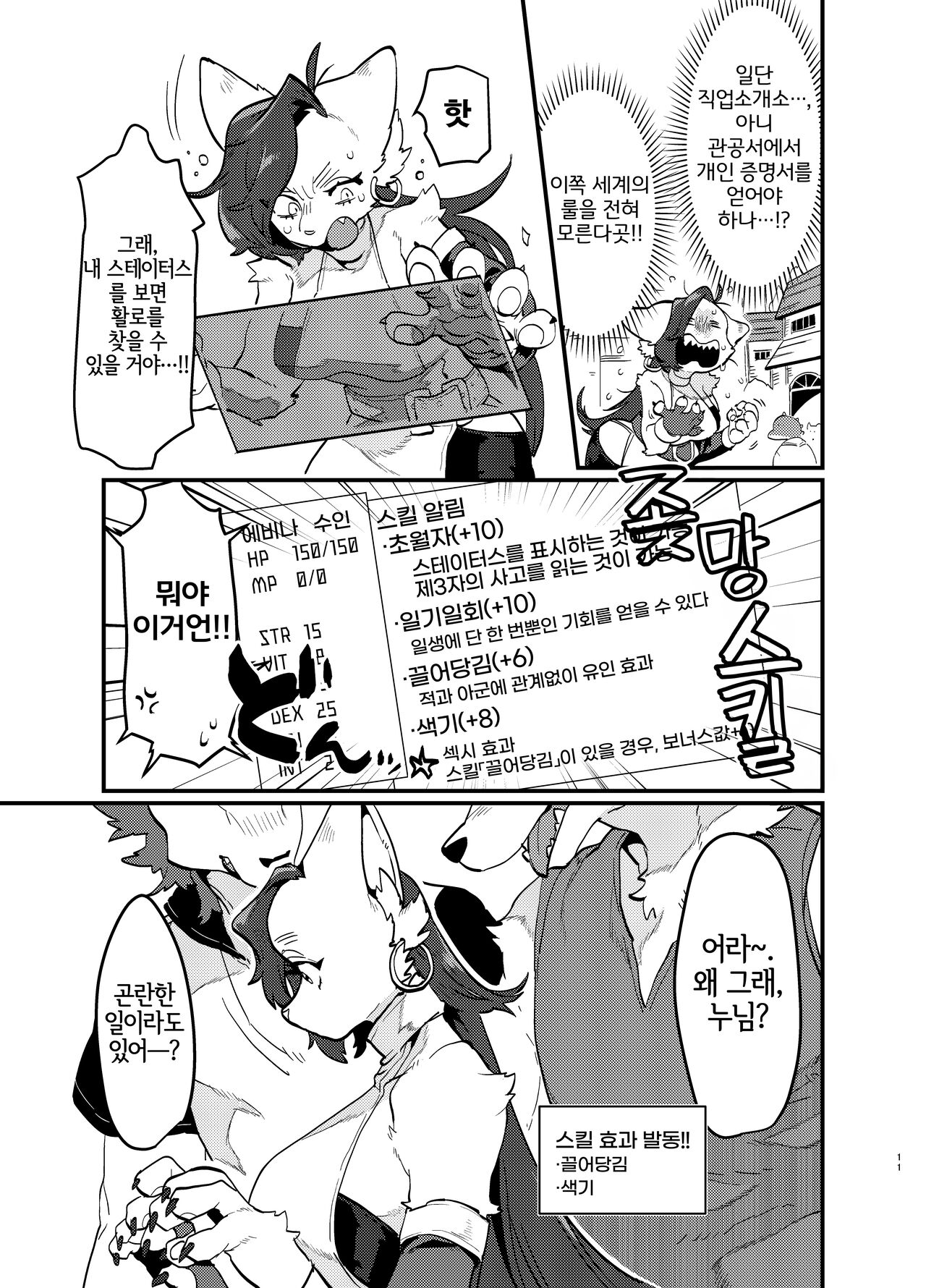 [Okett (Teko)] Oshikatsu Shachiku ga Isekai Tensho TF shitara Mesukemo datta Ken | 덕질하는 사축이 이세계 전생 TF 했더니 암컷 수인이었던 건데 대하여 [Korean] [LWND] [Digital] image number 12