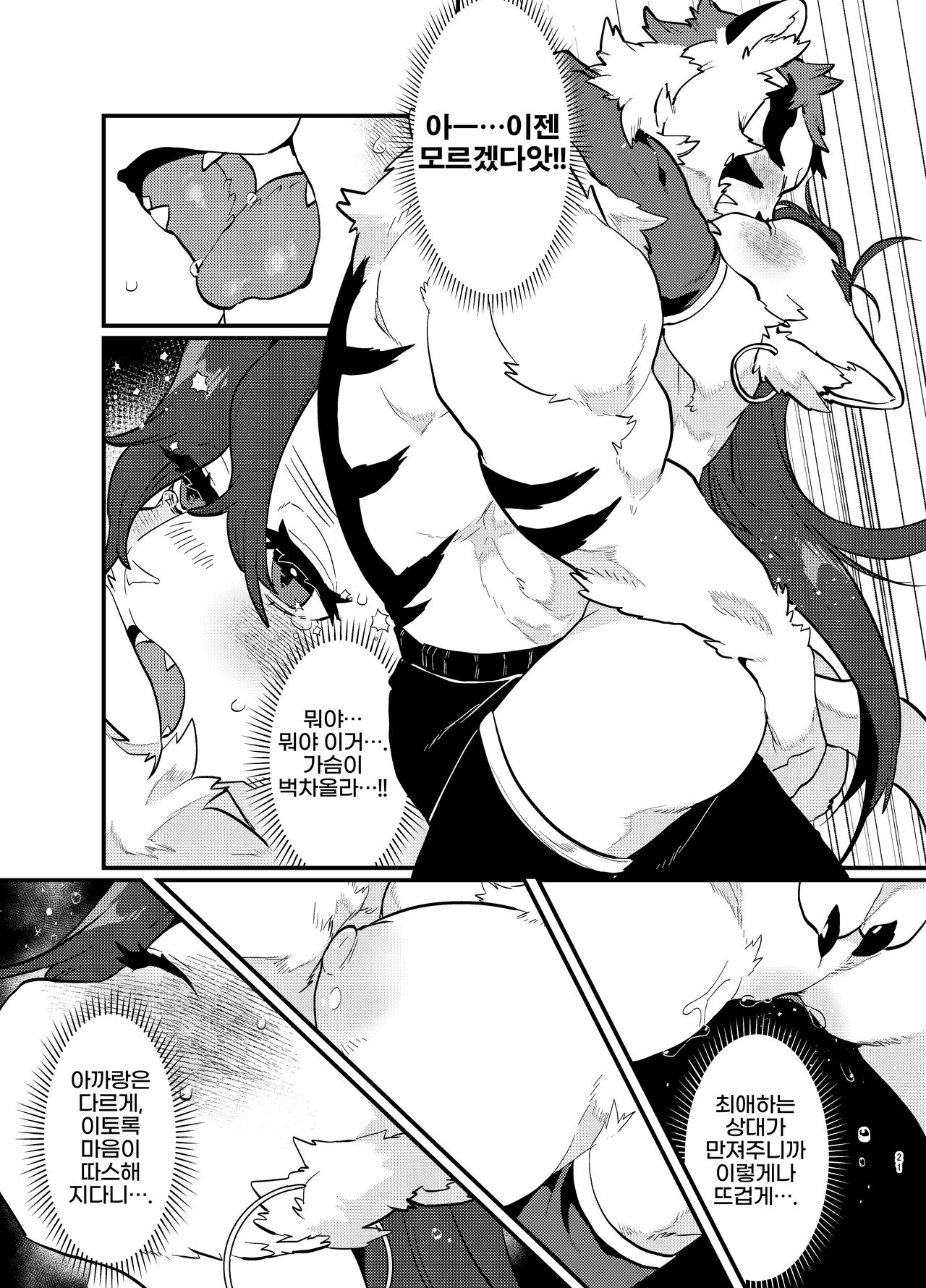 [Okett (Teko)] Oshikatsu Shachiku ga Isekai Tensho TF shitara Mesukemo datta Ken | 덕질하는 사축이 이세계 전생 TF 했더니 암컷 수인이었던 건데 대하여 [Korean] [LWND] [Digital] image number 22