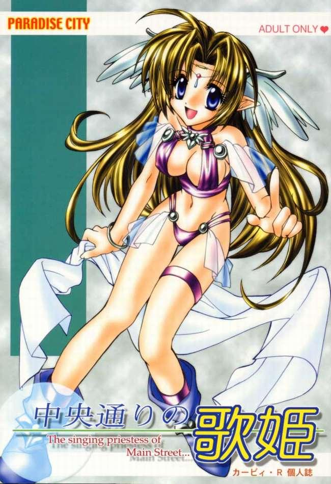 [Paradise City (Kirby R)] Chuuou Doori no Utahime | The singing priestess of Main Street... (Various) [Incomplete] 이미지 번호 1