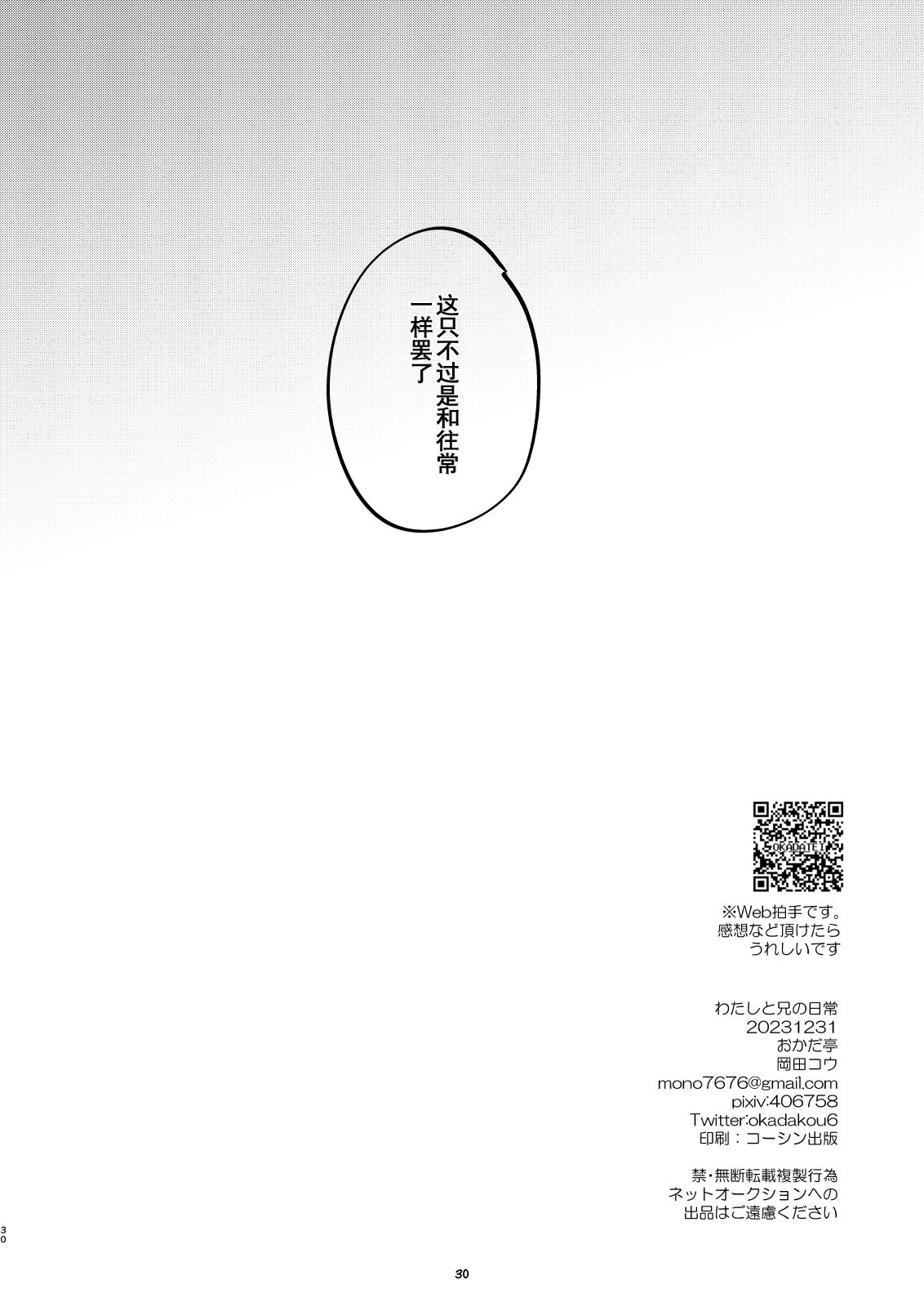[Okadatei (Okada Kou)] Watashi to Ani no Nichijou 6 [Chinese] [玖音个人汉化] [Digital] Bildnummer 29