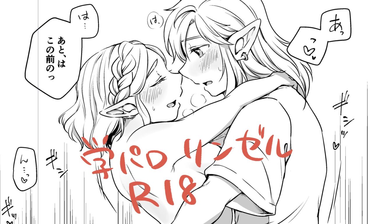 [Uminchu] Natsu no Atsui Hi 2 (The Legend of Zelda) Bildnummer 1