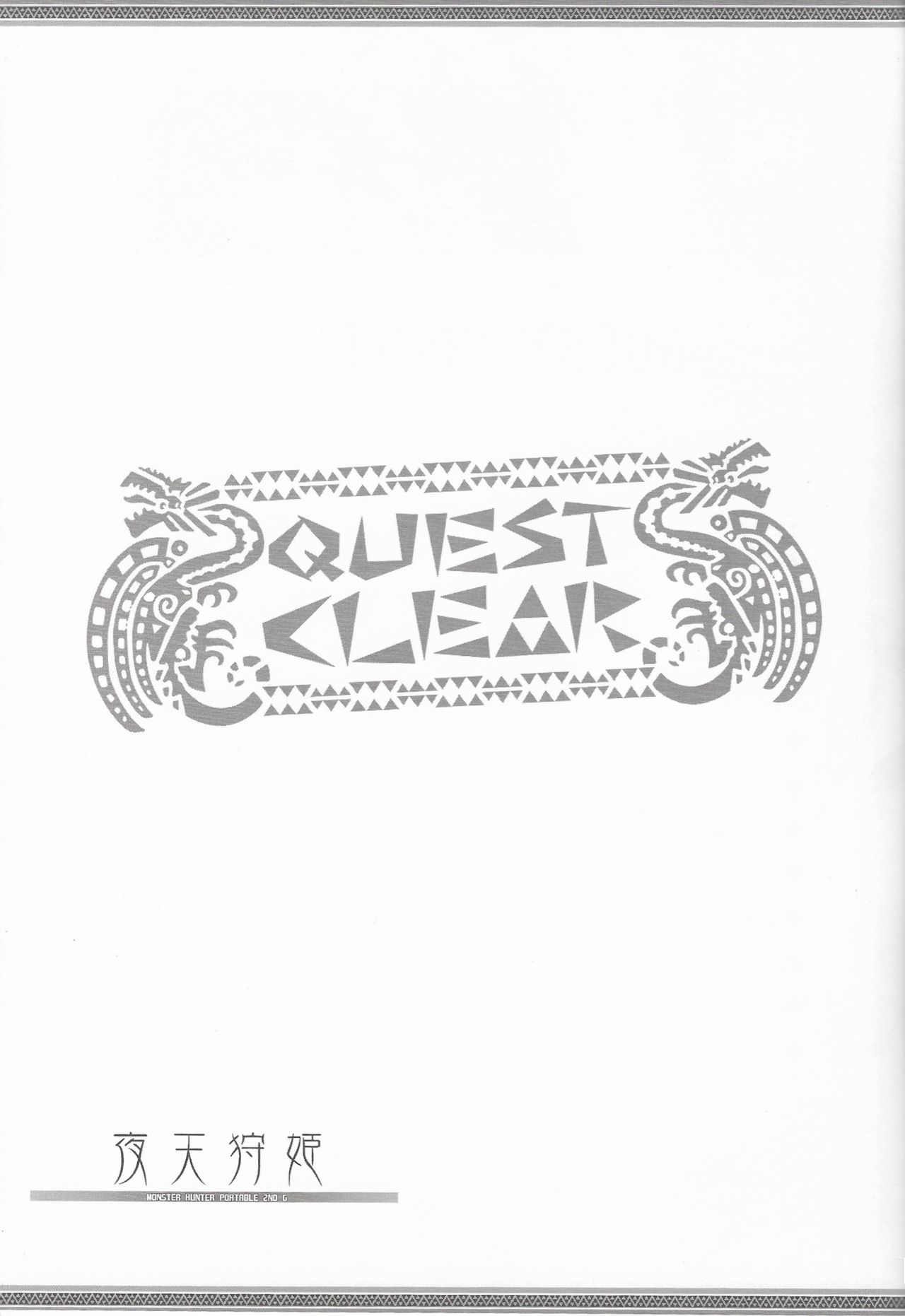 (COMIC1☆03) [Yo-Metdo (Yasakani An)] Yaten Kari Hime (Monster Hunter) [English] [Nishimaru] 이미지 번호 32