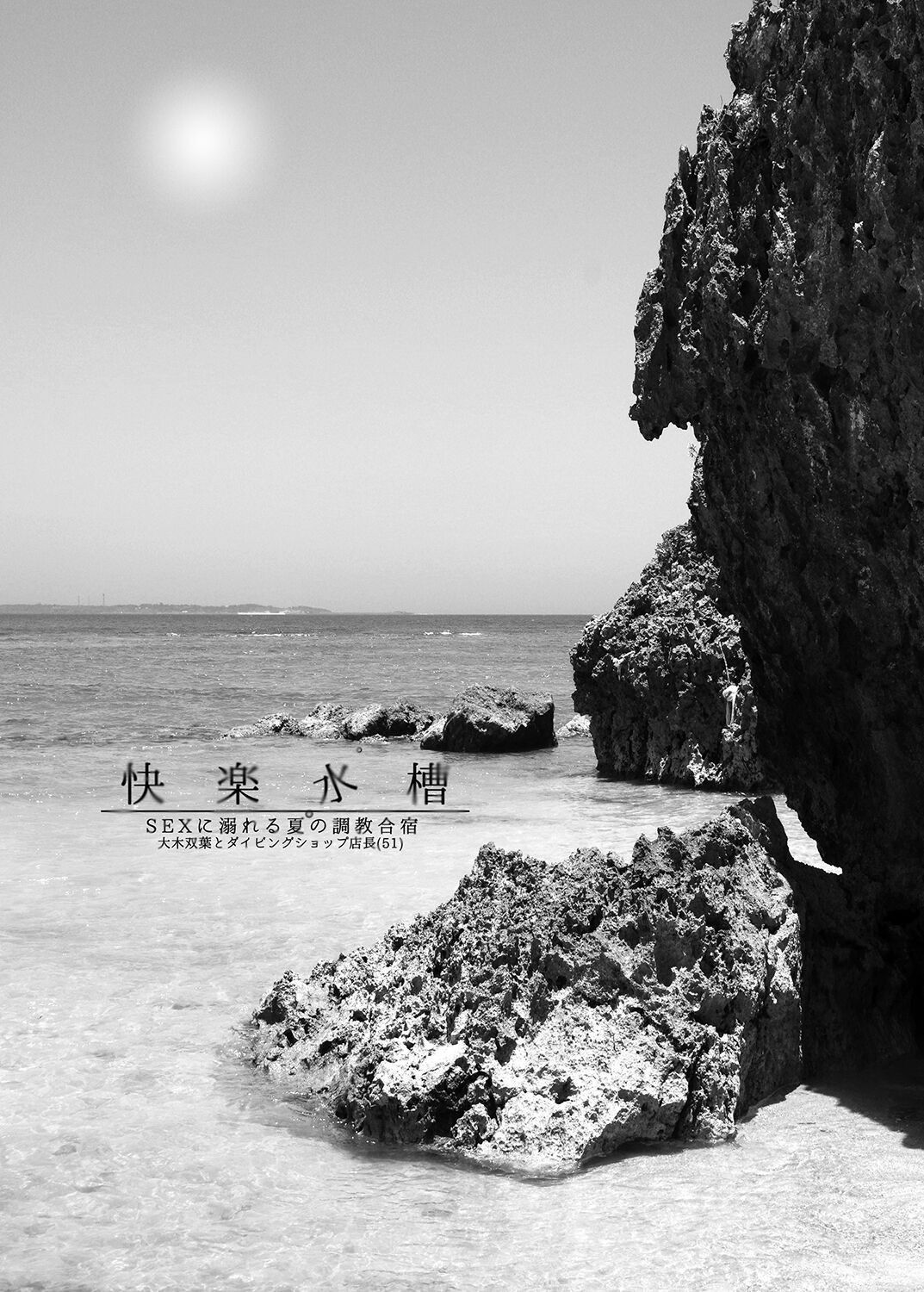 [viento campanilla (Suzuhane Suzu)] Kairaku Suisou ~Taiboku Futaba to Diving Shop Tenchou (51) no SEX ni Oboreru Natsu no Choukyou Gasshuku~ (Amanchu!) [Digital] 3eme image