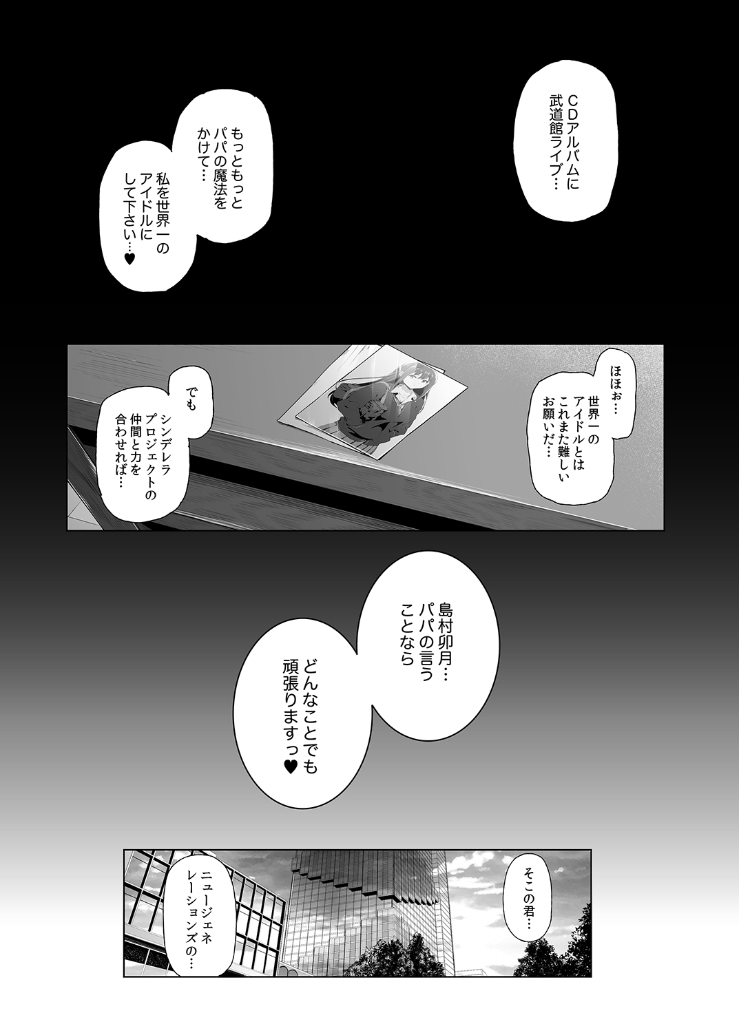 [viento campanilla (Suzuhane Suzu)] Shimamura Uzuki no Nikutai Settai ~Mishiro Joumu ga Idol gui Daisuki Ero Oyaji datta Sekai~ (THE IDOLM@STER CINDERELLA GIRLS) [Digital] image number 22