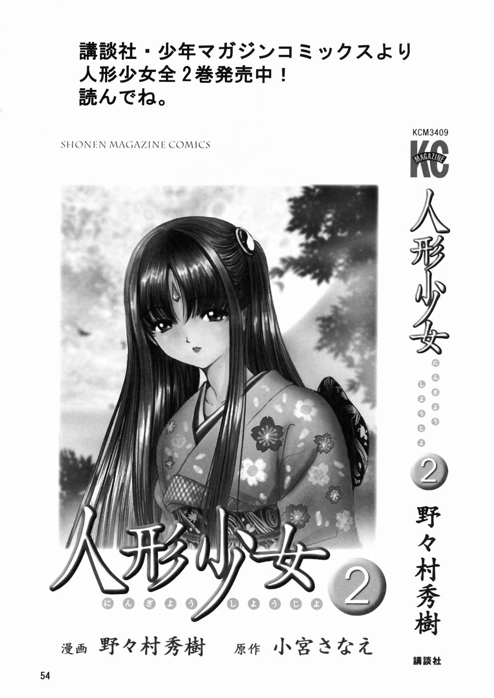 (C67) [Nonoya (Nonomura Hideki)] Megami-sama Ryoujoku 2 (Ah! My Goddess) [Chinese] [Decensored] numero di immagine  55