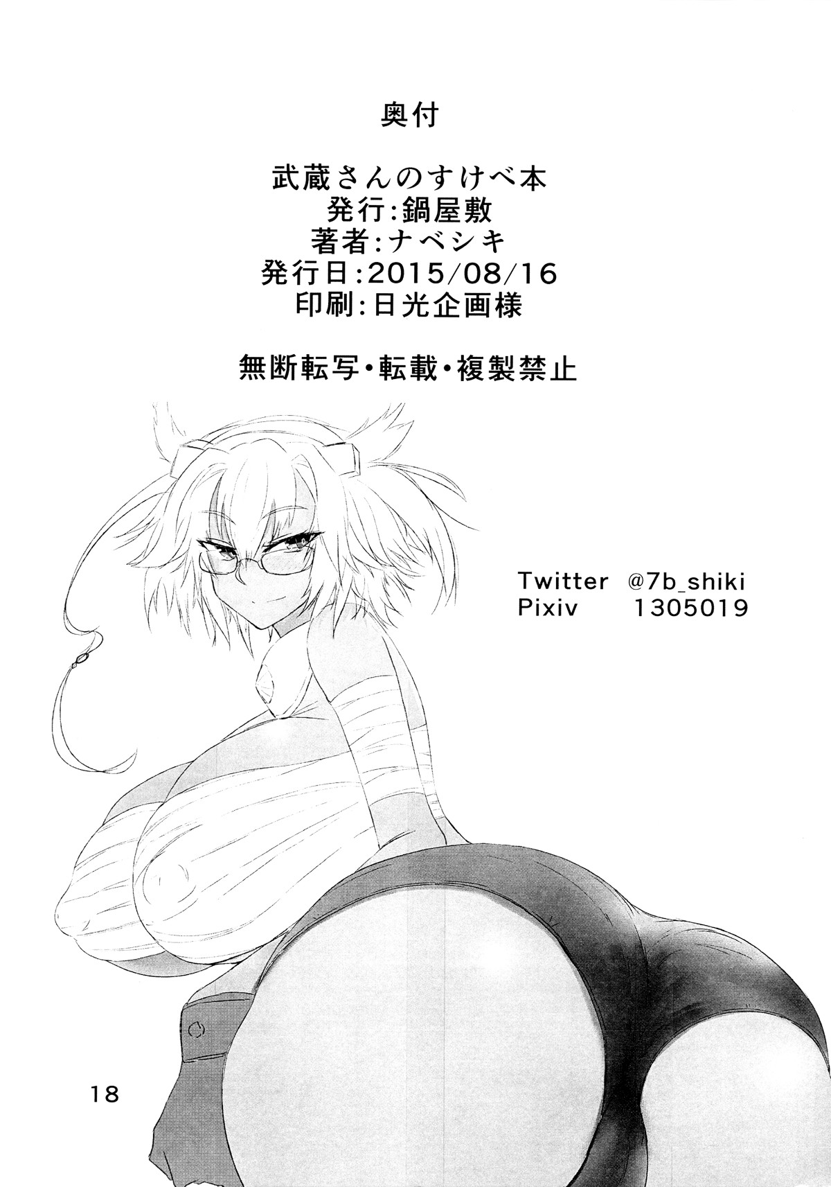 (C88) [Nabeyashiki (Nabeshiki)] Musashi-san no Sukebe Hon (Kantai Collection -KanColle-) [Portuguese-BR] [Hentai Season] 图片编号 17