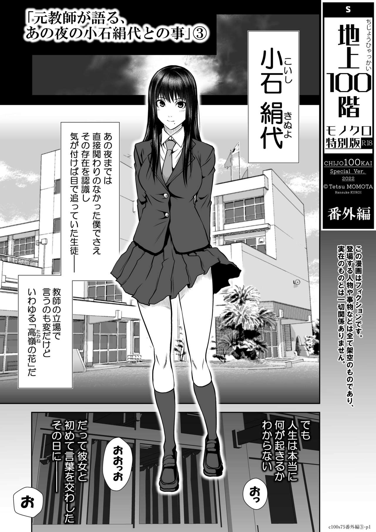 『地上100階』 特別版 番外編「絹代その後3」 image number 1