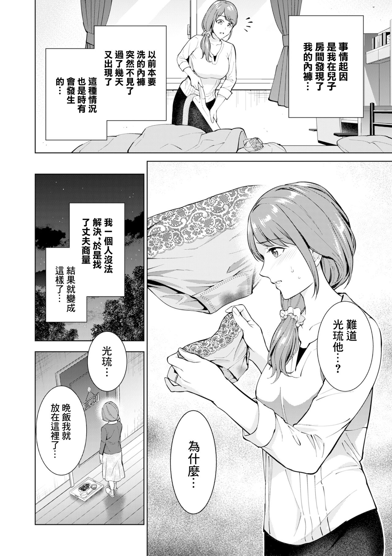 [Natsu no Oyatsu] Hikikomori (COMIC Kuriberon DUMA 2023-12 Vol. 55) [Chinese] 이미지 번호 4