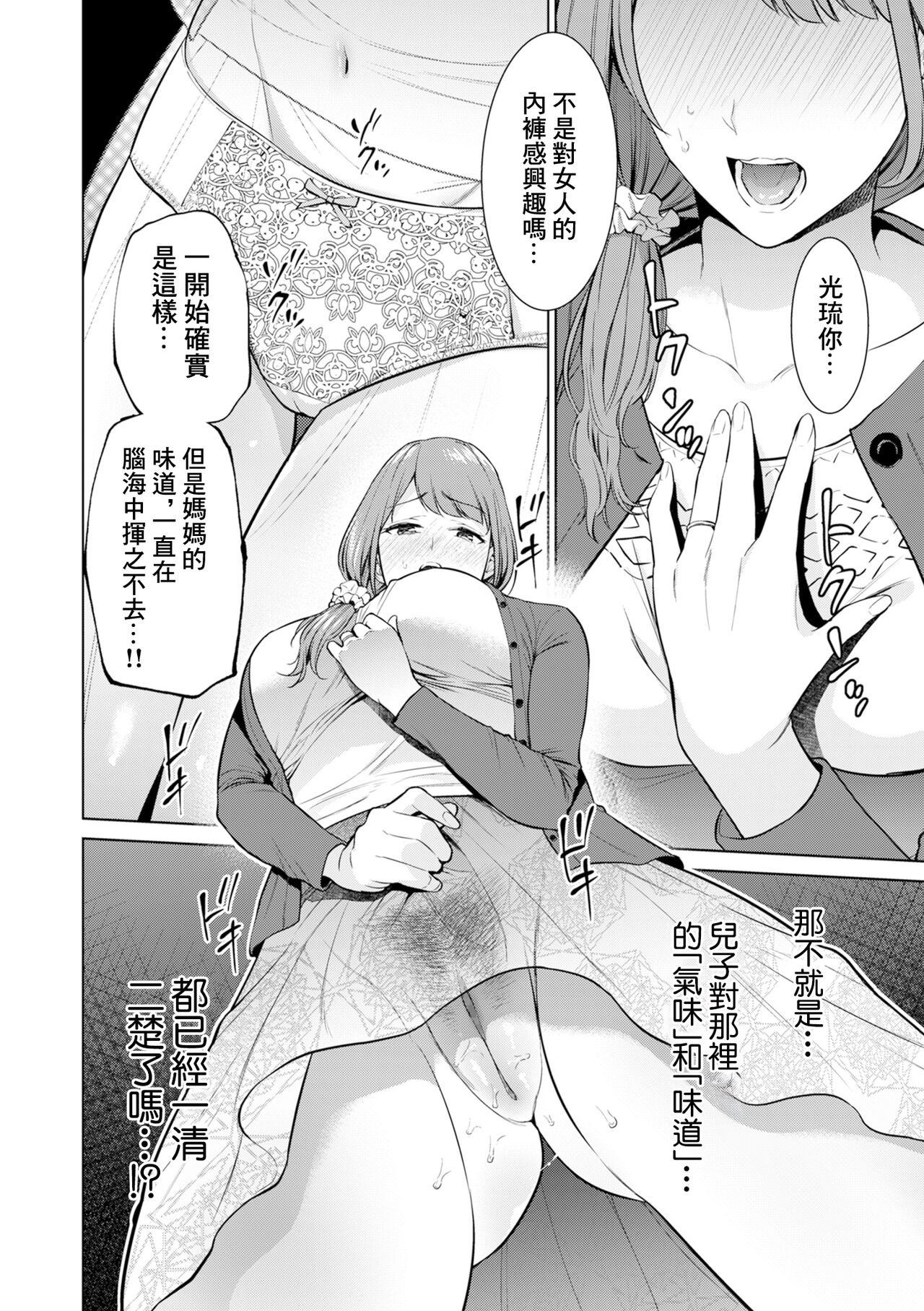 [Natsu no Oyatsu] Hikikomori (COMIC Kuriberon DUMA 2023-12 Vol. 55) [Chinese] 이미지 번호 8