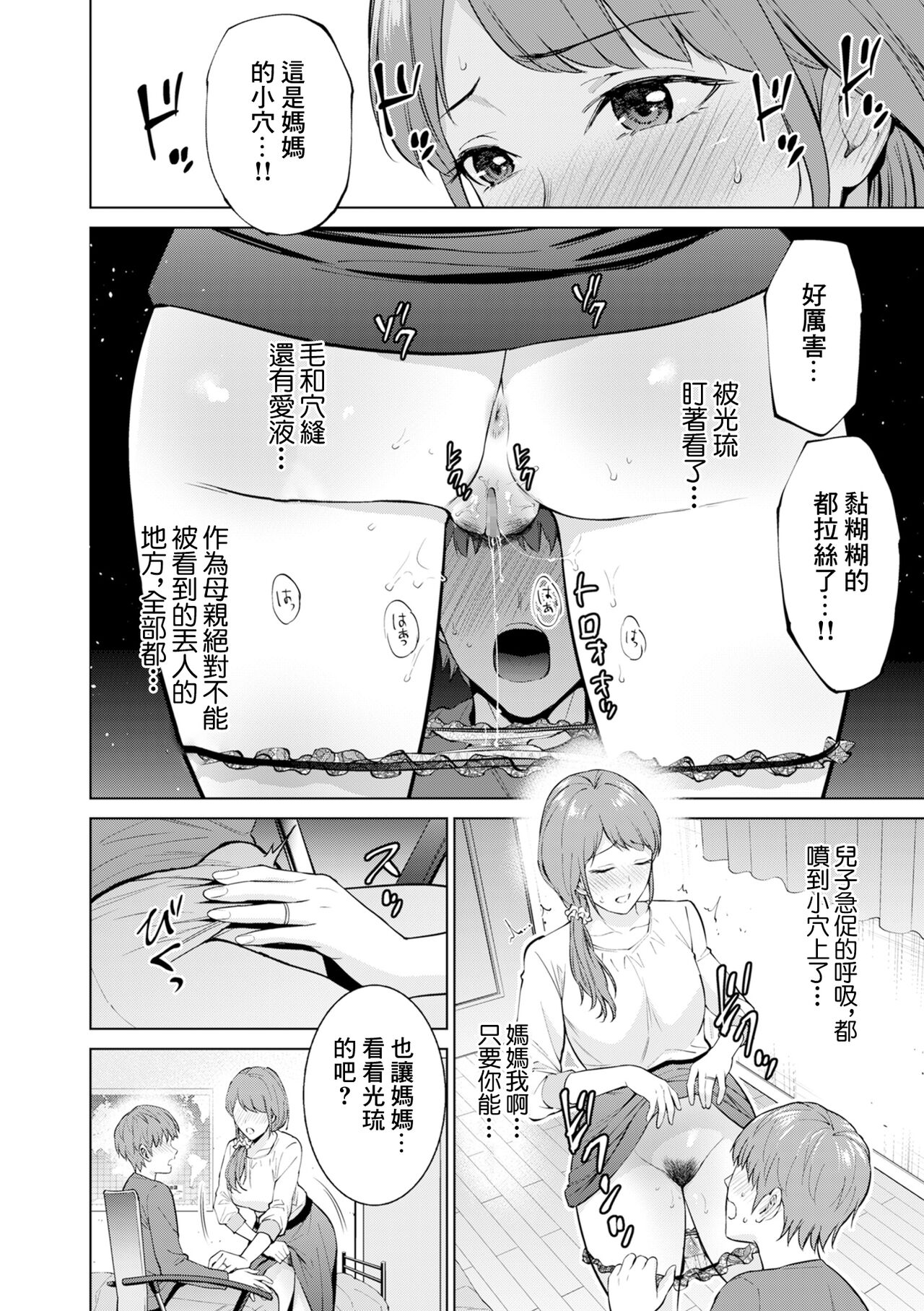 [Natsu no Oyatsu] Hikikomori (COMIC Kuriberon DUMA 2023-12 Vol. 55) [Chinese] 이미지 번호 14