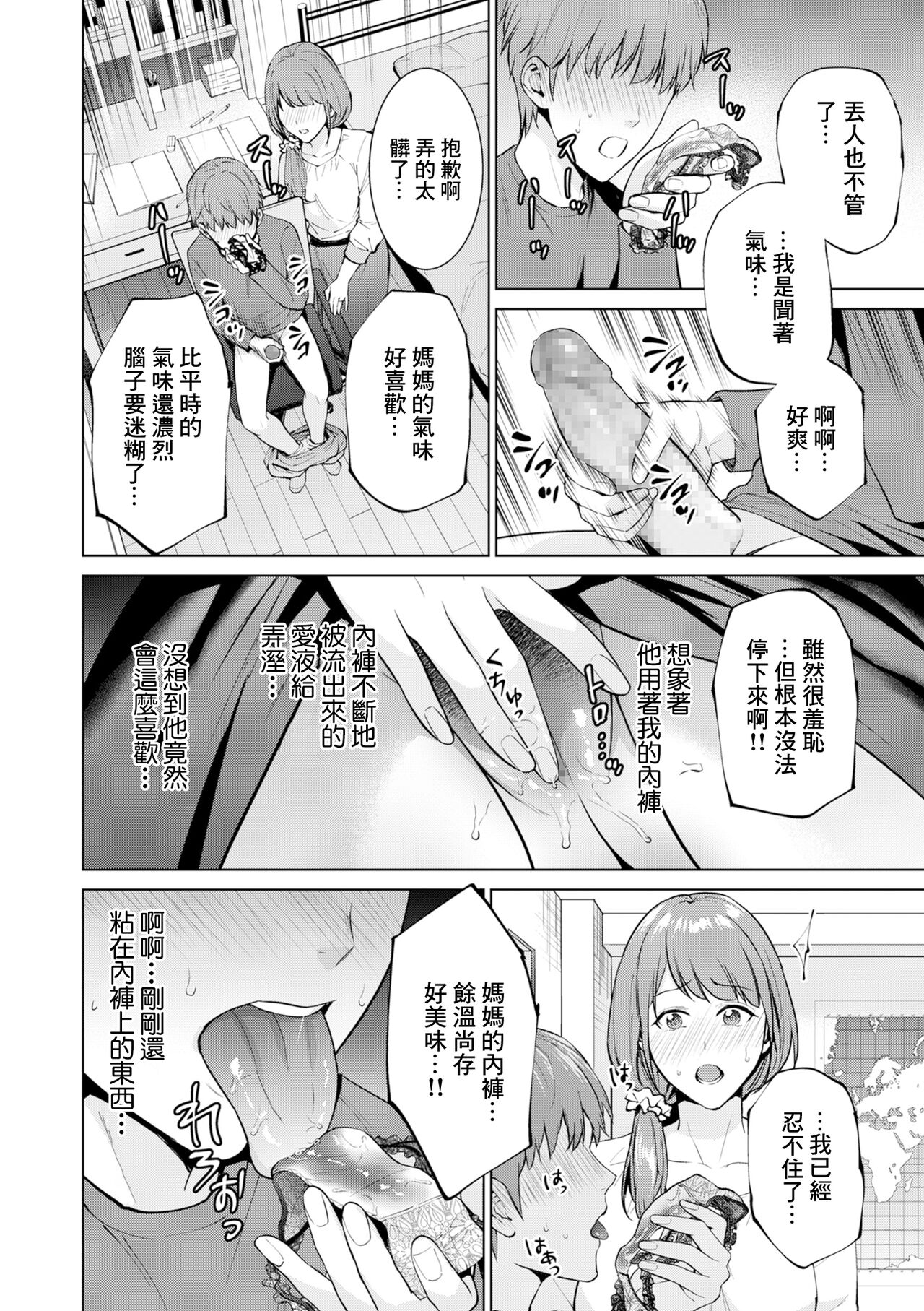 [Natsu no Oyatsu] Hikikomori (COMIC Kuriberon DUMA 2023-12 Vol. 55) [Chinese] 이미지 번호 16