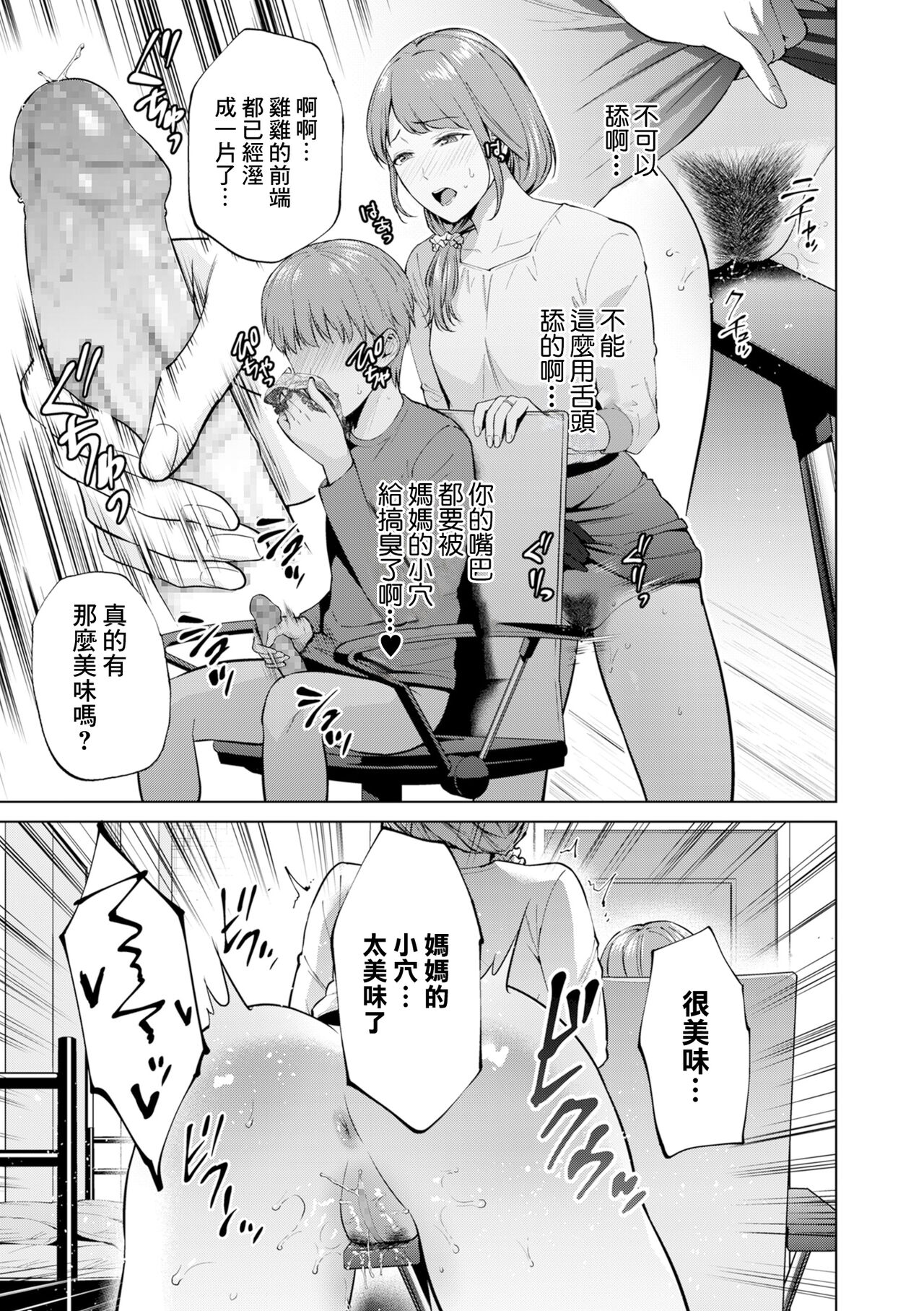 [Natsu no Oyatsu] Hikikomori (COMIC Kuriberon DUMA 2023-12 Vol. 55) [Chinese] 이미지 번호 17