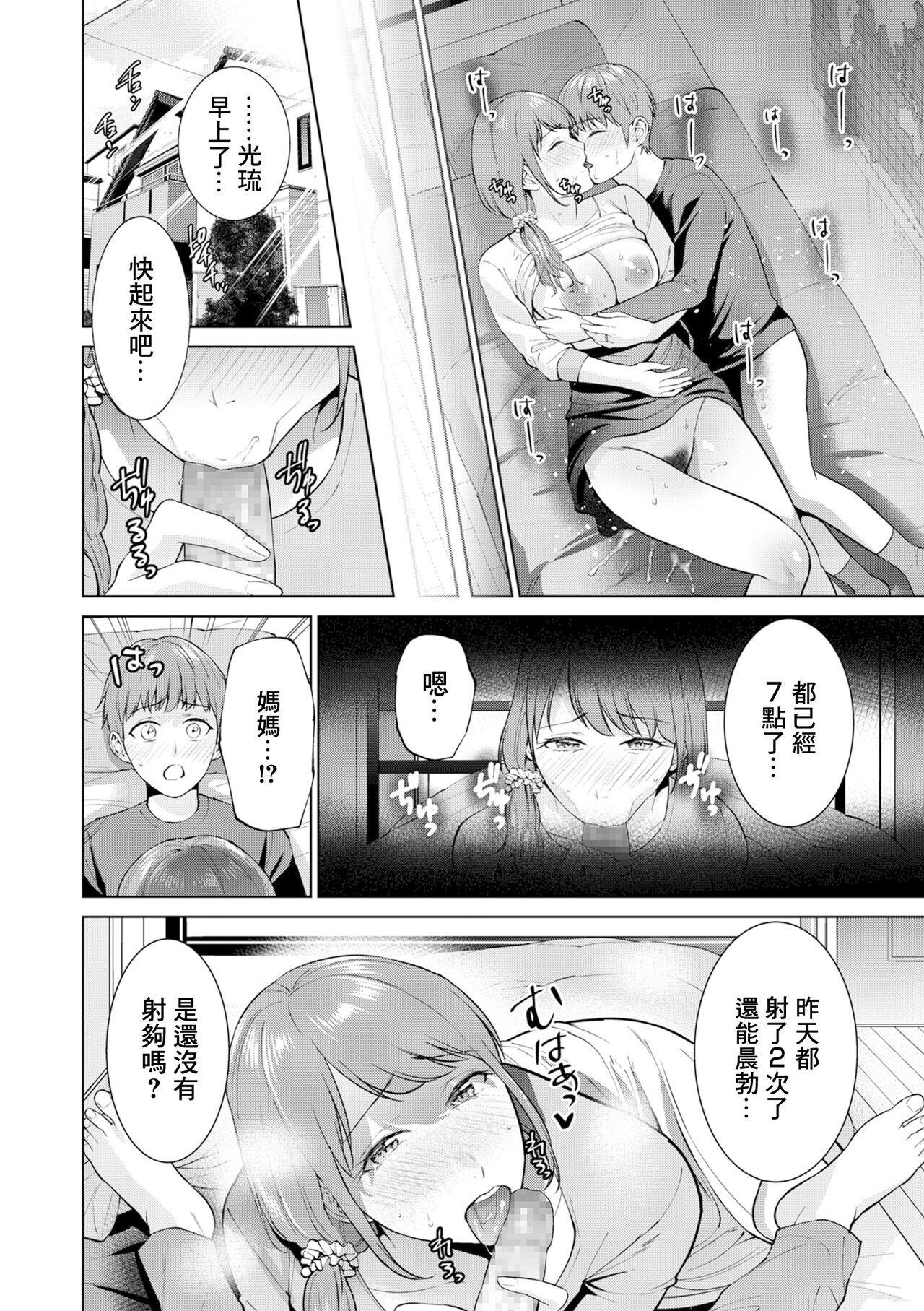 [Natsu no Oyatsu] Hikikomori (COMIC Kuriberon DUMA 2023-12 Vol. 55) [Chinese] 이미지 번호 30