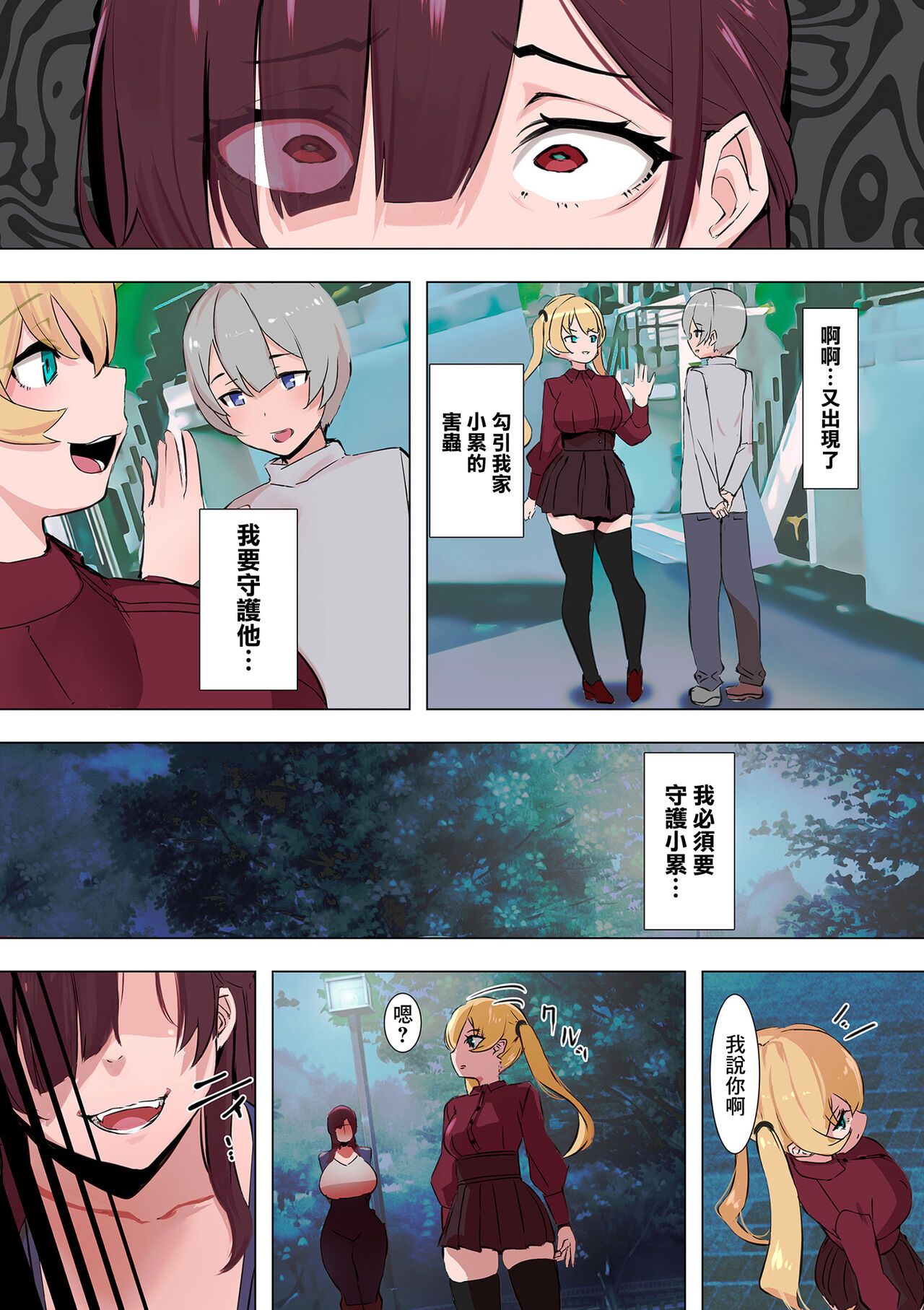 [UC] Mamotte Agetai Sonzai (COMIC Kuriberon DUMA 2024-03 Vol. 58) [Chinese] imagen número 15