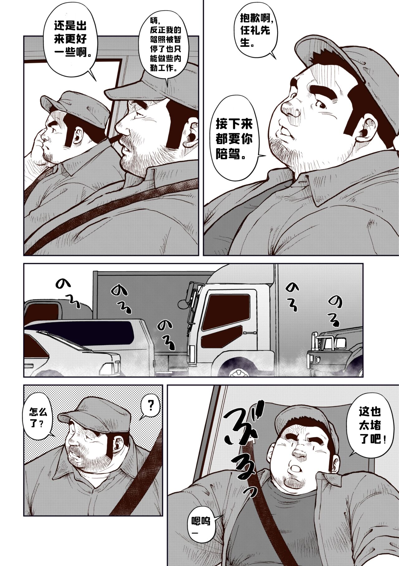 [Ebisuya (Ebisubashi Seizou)] Okama o horunara ore o hore [Chinese] 要是想捅屁股的话，就来捅我的吧！【简体中文版】 Bildnummer 2