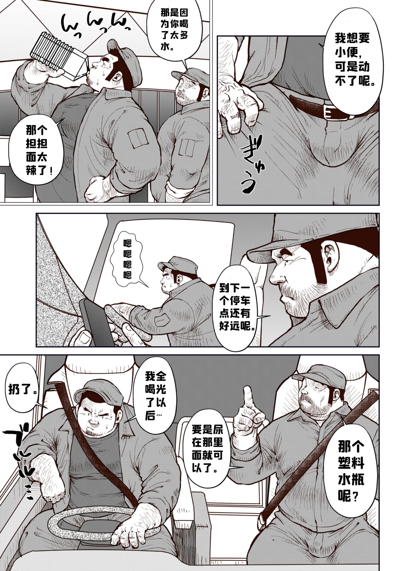 [Ebisuya (Ebisubashi Seizou)] Okama o horunara ore o hore [Chinese] 要是想捅屁股的话，就来捅我的吧！【简体中文版】 Bildnummer 3