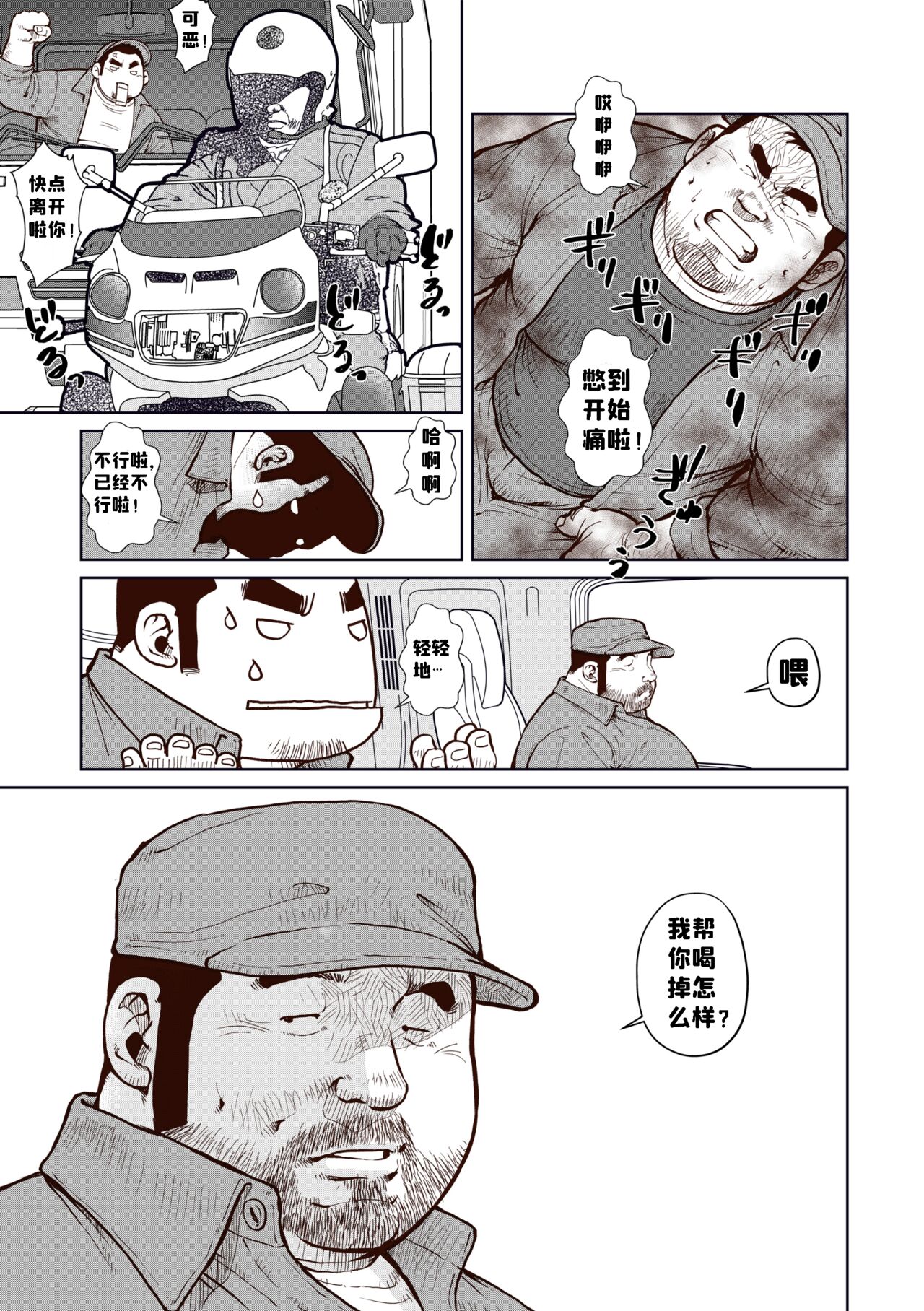 [Ebisuya (Ebisubashi Seizou)] Okama o horunara ore o hore [Chinese] 要是想捅屁股的话，就来捅我的吧！【简体中文版】 Bildnummer 5