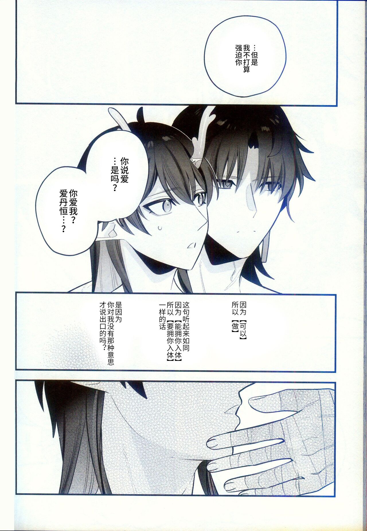 [転がってもアイス (よぬ)] 渇愛 (崩壊：スターレイル) [Chinese] [逃亡者×真不可视汉化组] imagen número 66