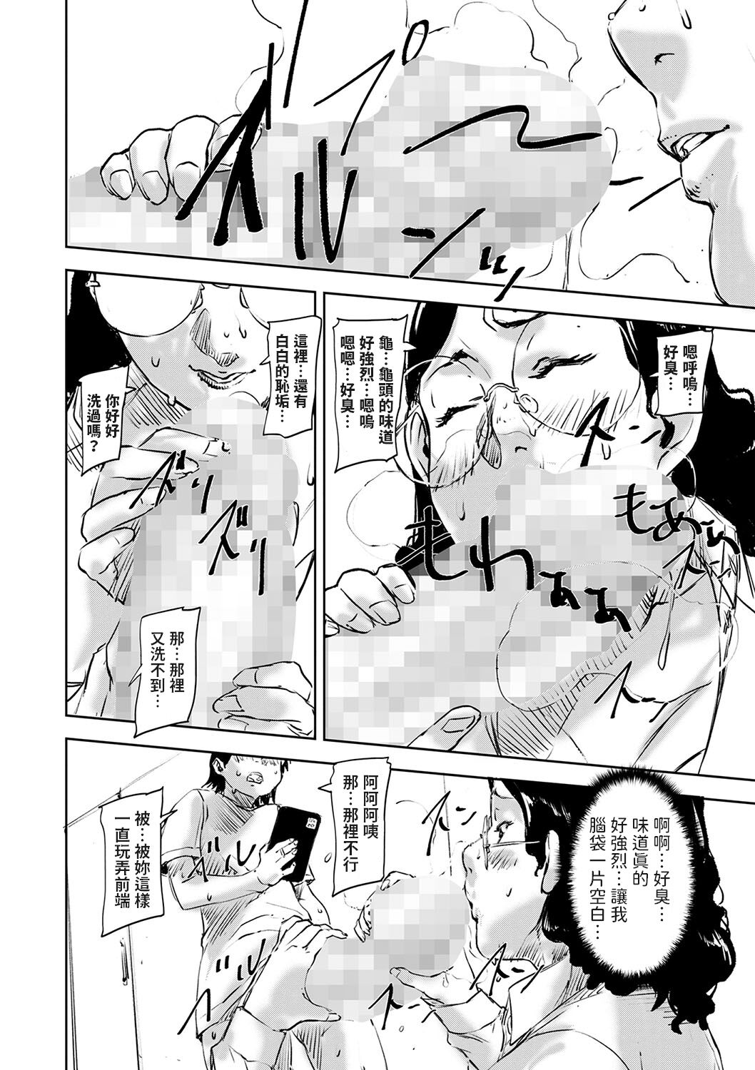 [さいやずみ]  性留守レディ  (コミックマショウ 2024年5月号)  中文翻譯 Bildnummer 12