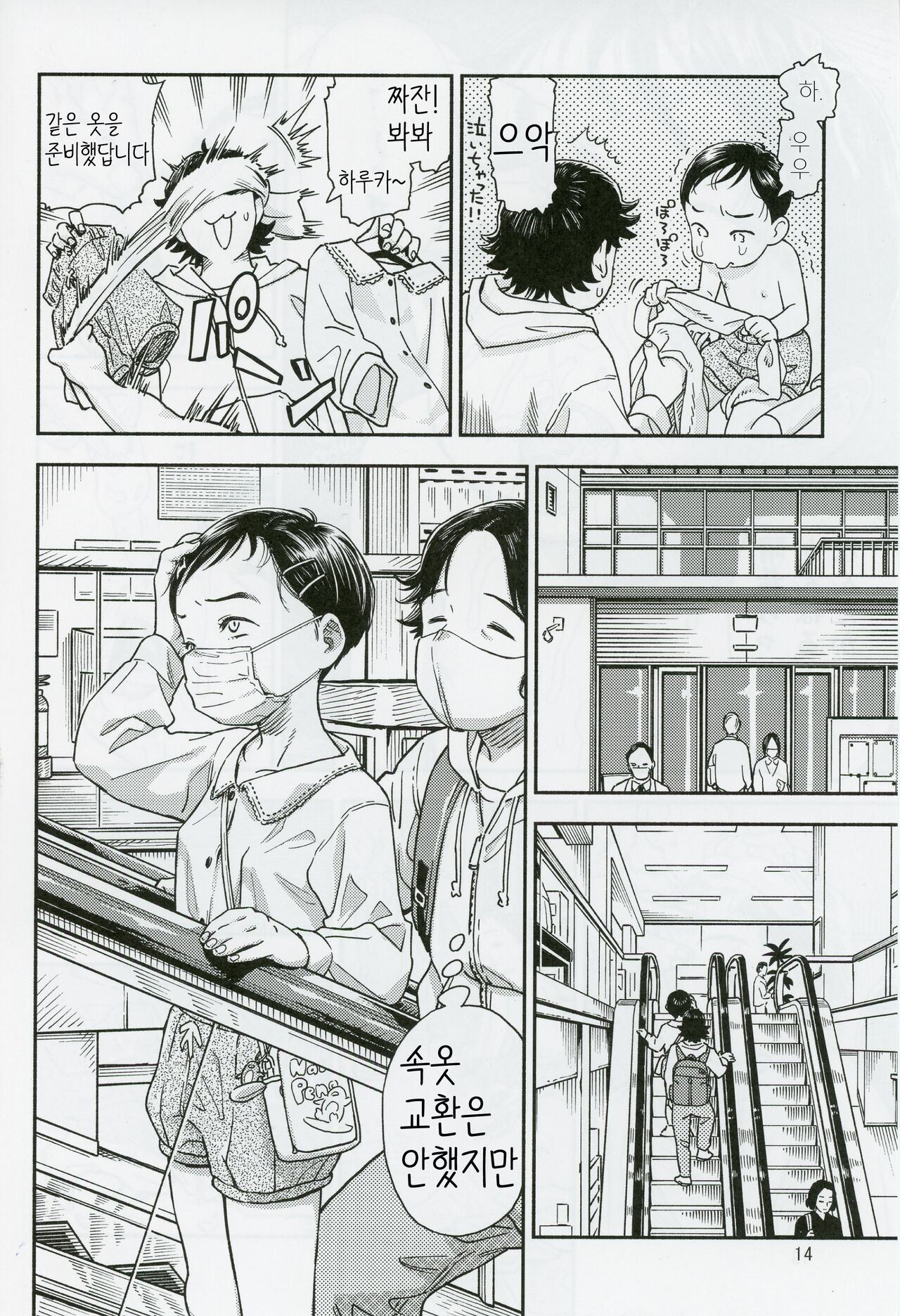 (C103) [Minori Kenkyuujo (Minori Kenshirou)] Houkago ni Tosho Nii | 방과 후 도서관에 [Korean](화질복구) 画像番号 13