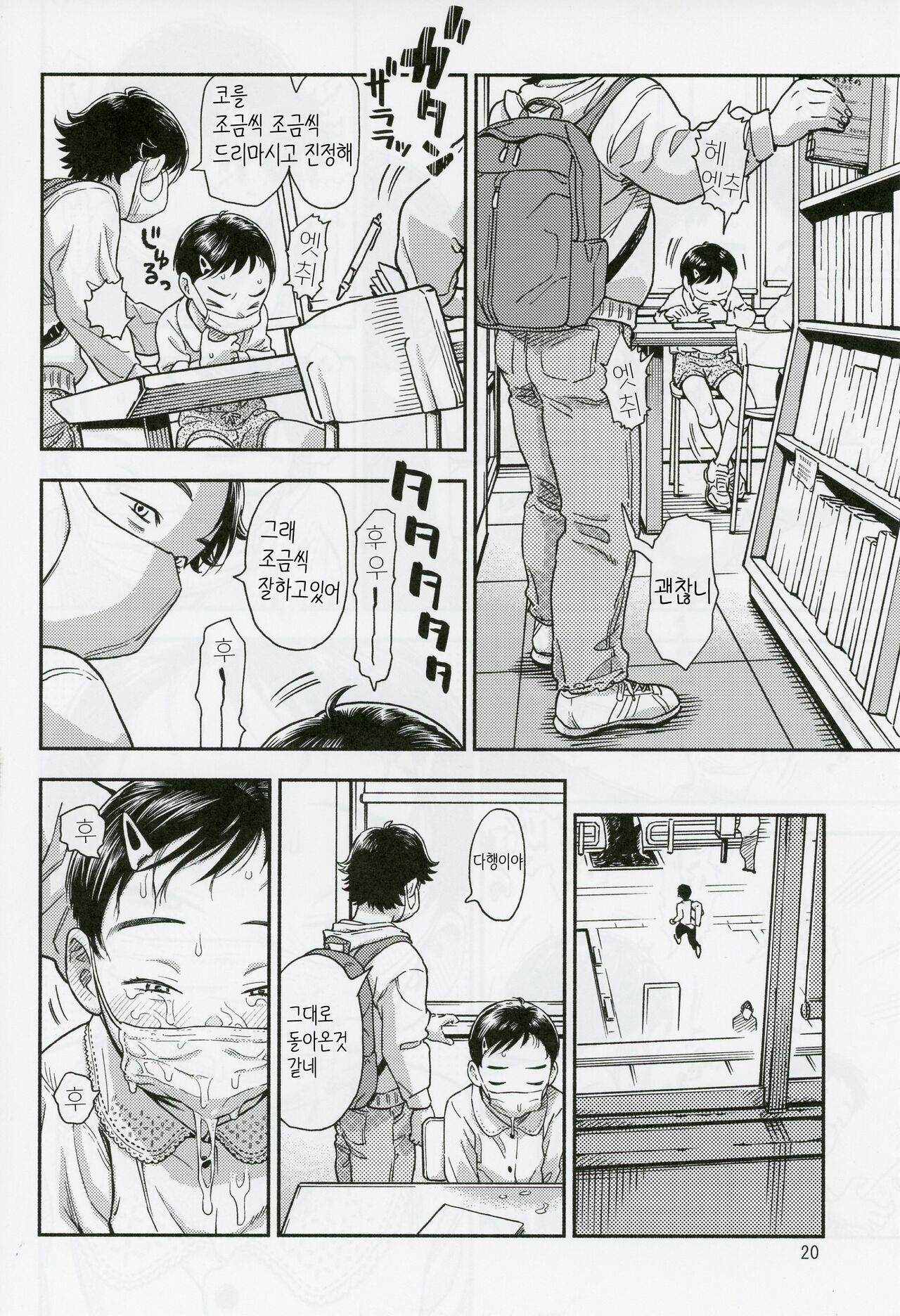 (C103) [Minori Kenkyuujo (Minori Kenshirou)] Houkago ni Tosho Nii | 방과 후 도서관에 [Korean](화질복구) 画像番号 19