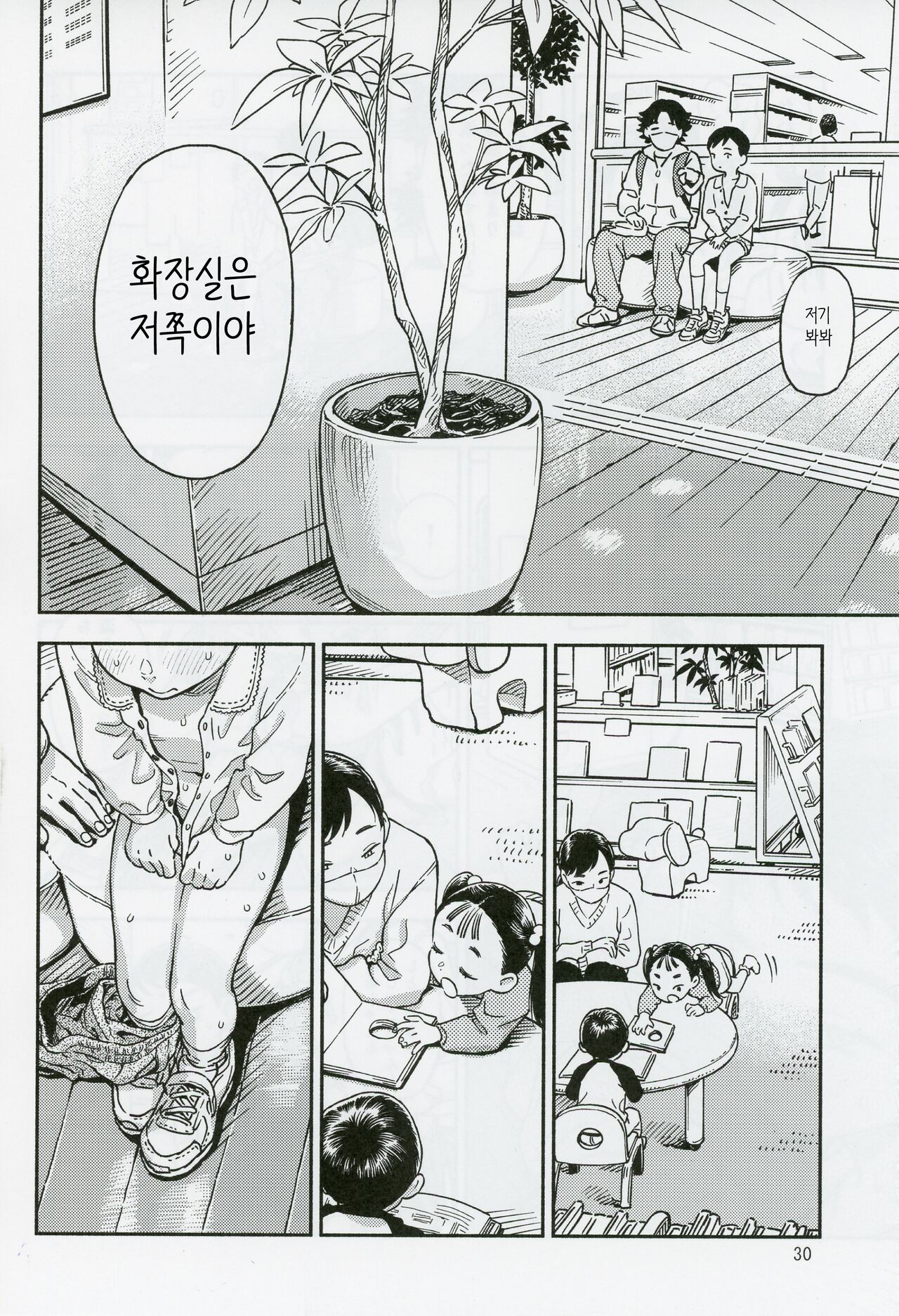 (C103) [Minori Kenkyuujo (Minori Kenshirou)] Houkago ni Tosho Nii | 방과 후 도서관에 [Korean](화질복구) 画像番号 29