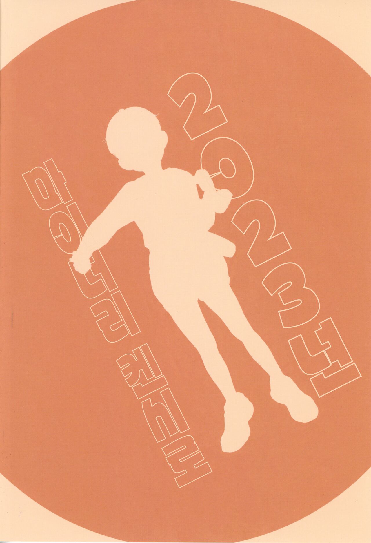 (C103) [Minori Kenkyuujo (Minori Kenshirou)] Houkago ni Tosho Nii | 방과 후 도서관에 [Korean](화질복구) 画像番号 38